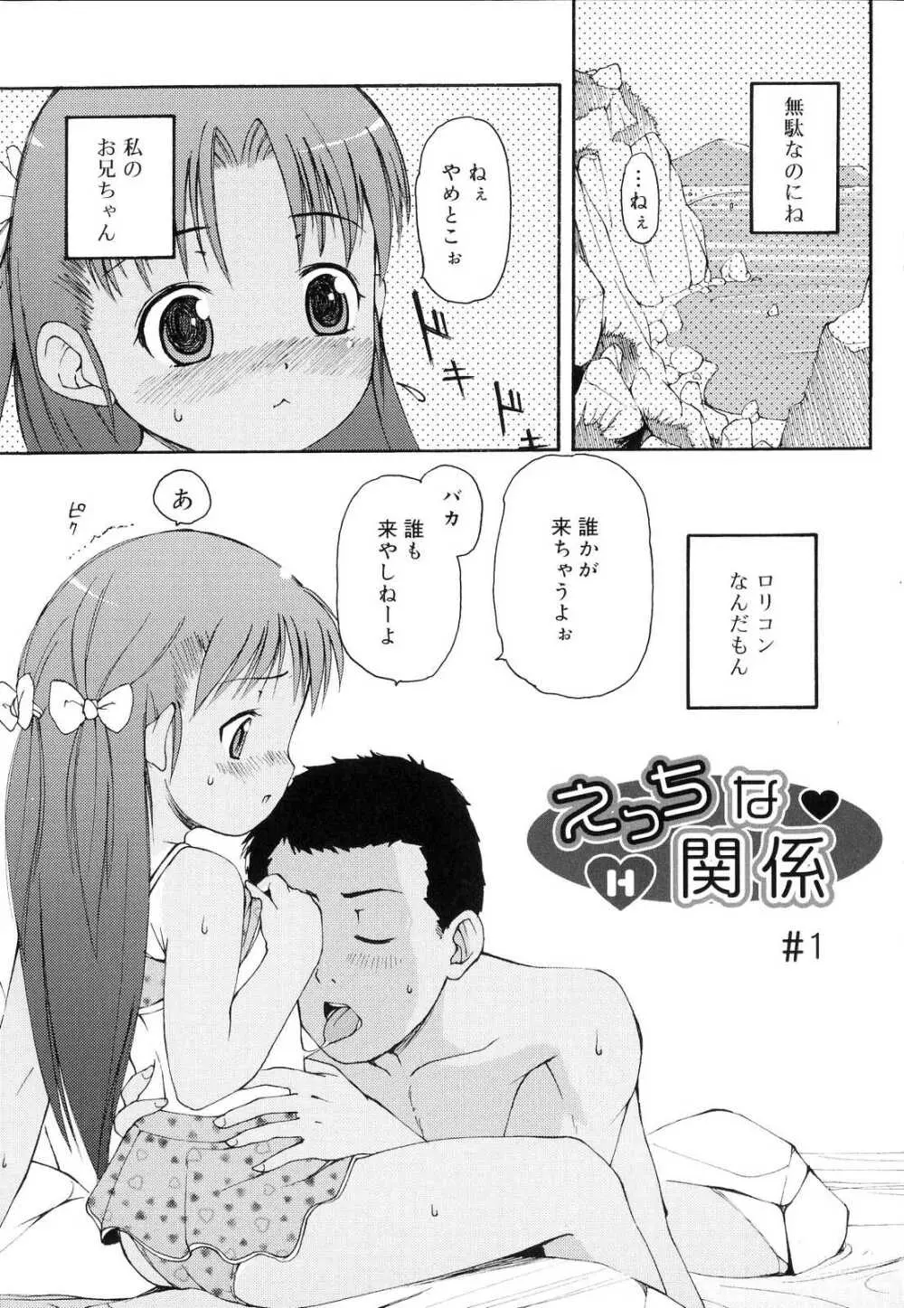 突撃となりのお兄ちゃん Page.9