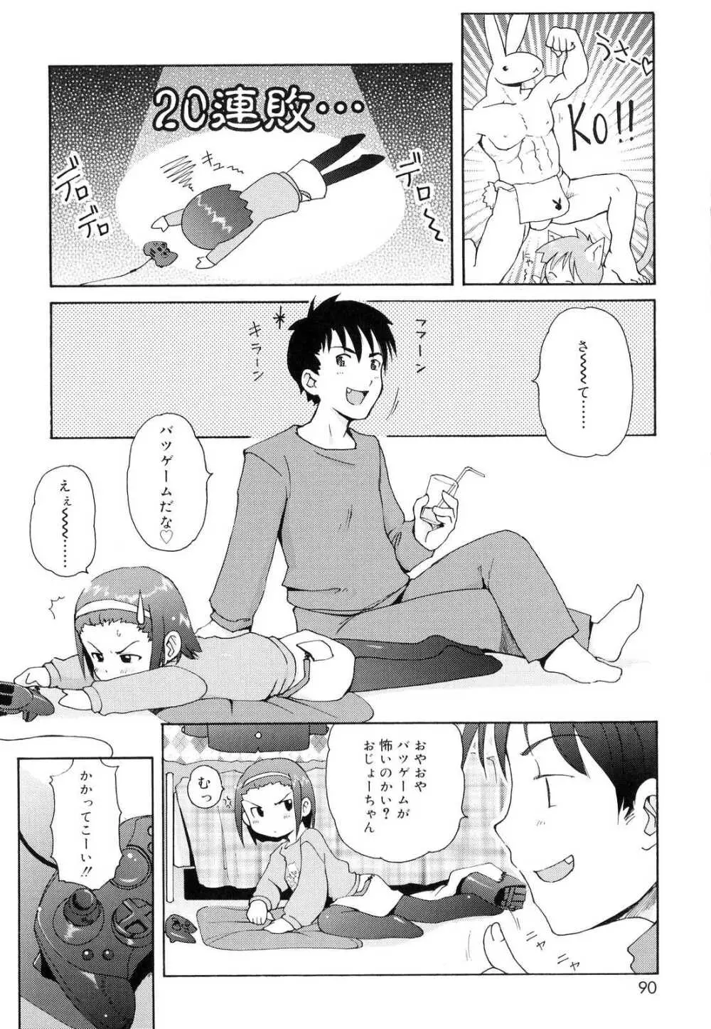 突撃となりのお兄ちゃん Page.91