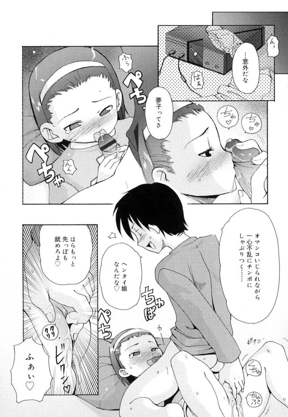 突撃となりのお兄ちゃん Page.97