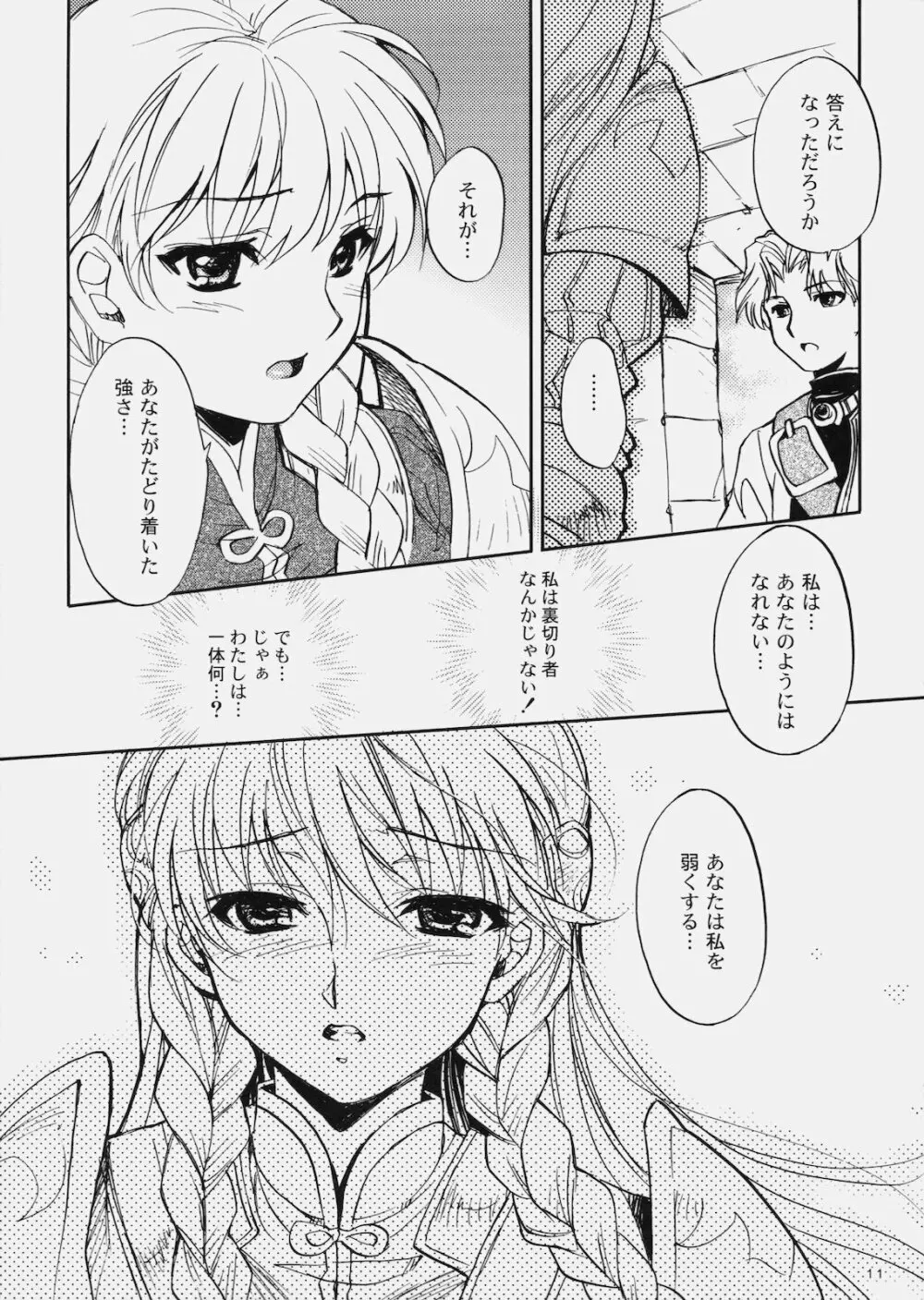 デニラヴィ・タクティクス Page.10