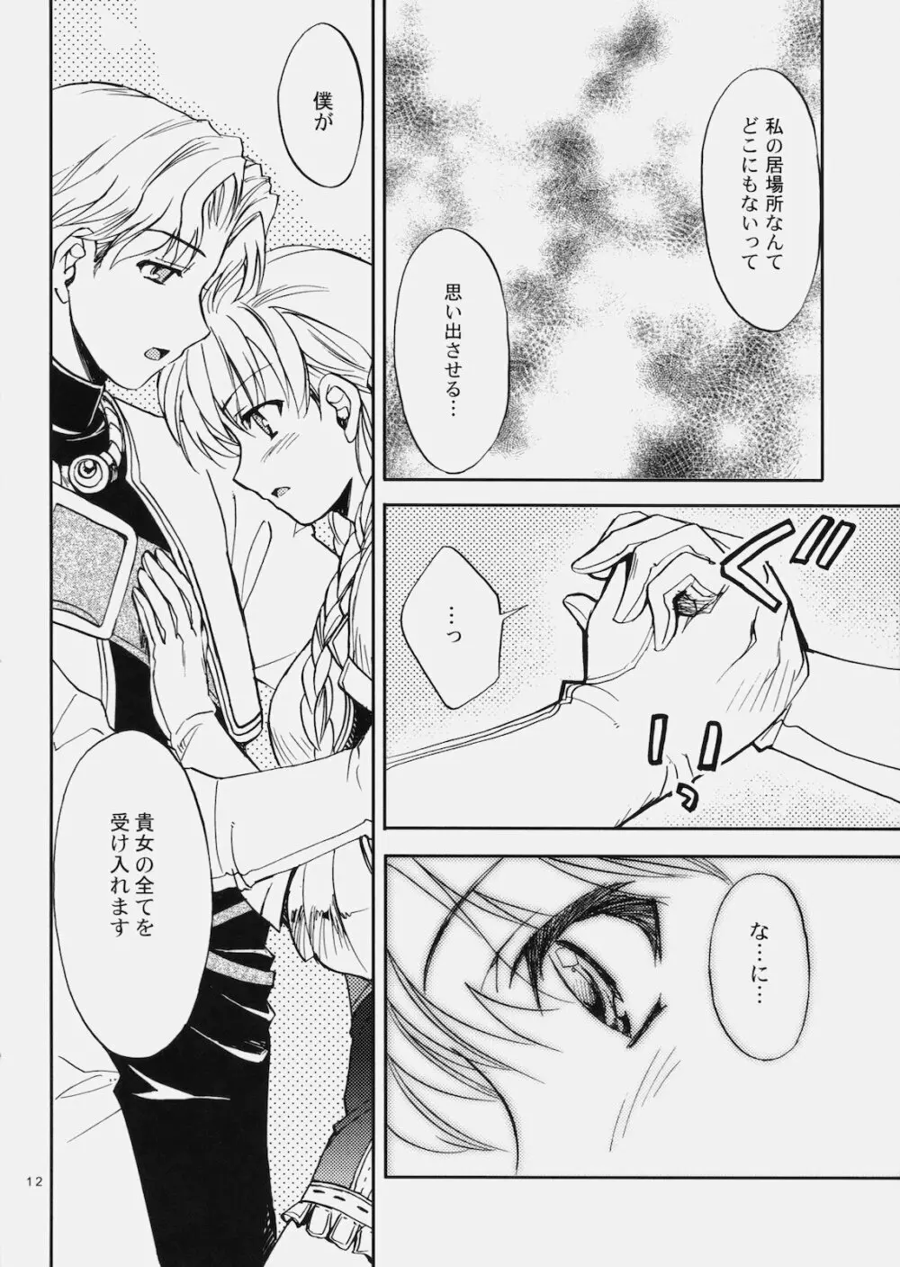 デニラヴィ・タクティクス Page.11