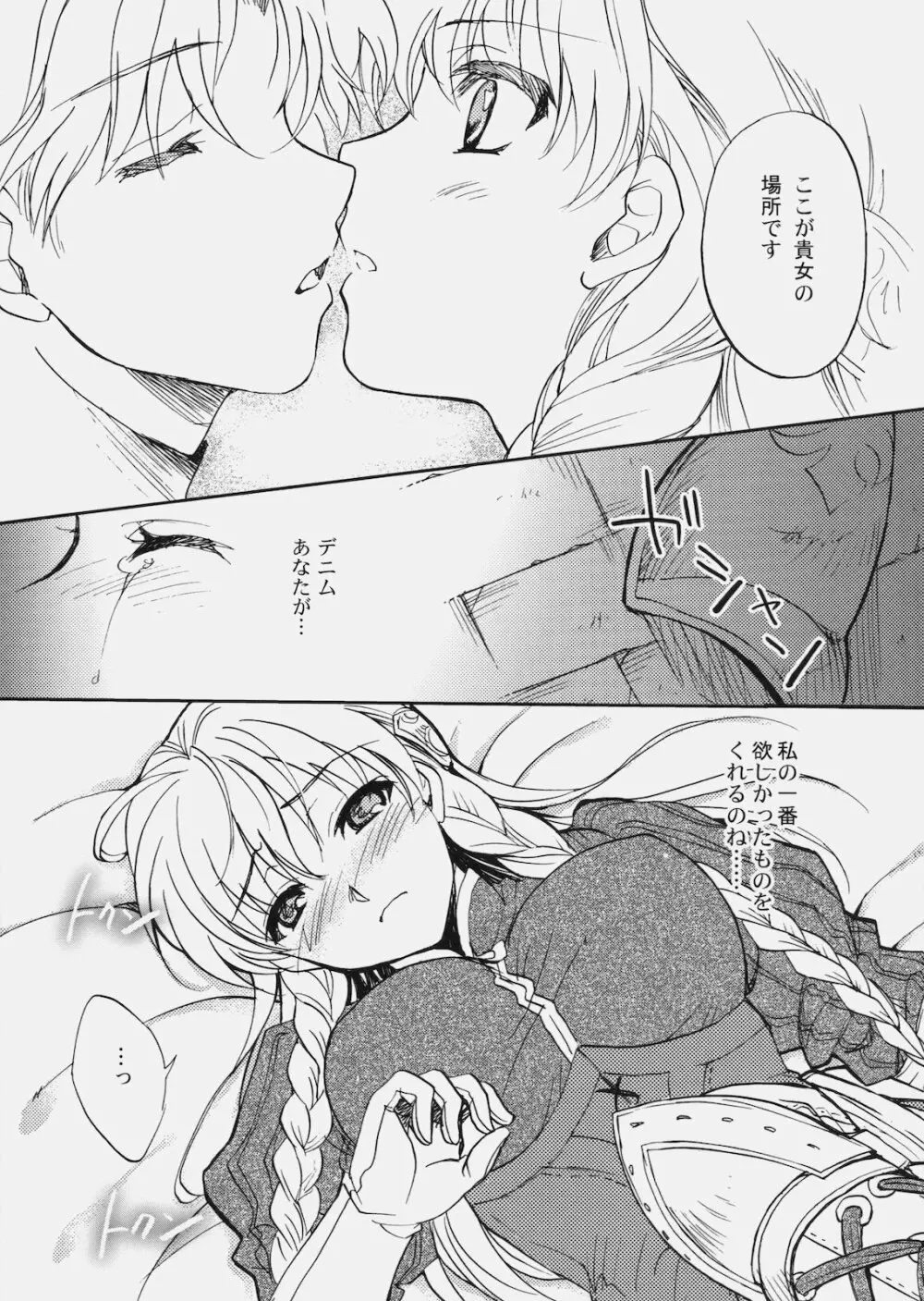 デニラヴィ・タクティクス Page.12