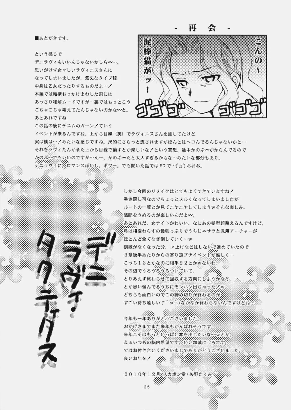 デニラヴィ・タクティクス Page.24