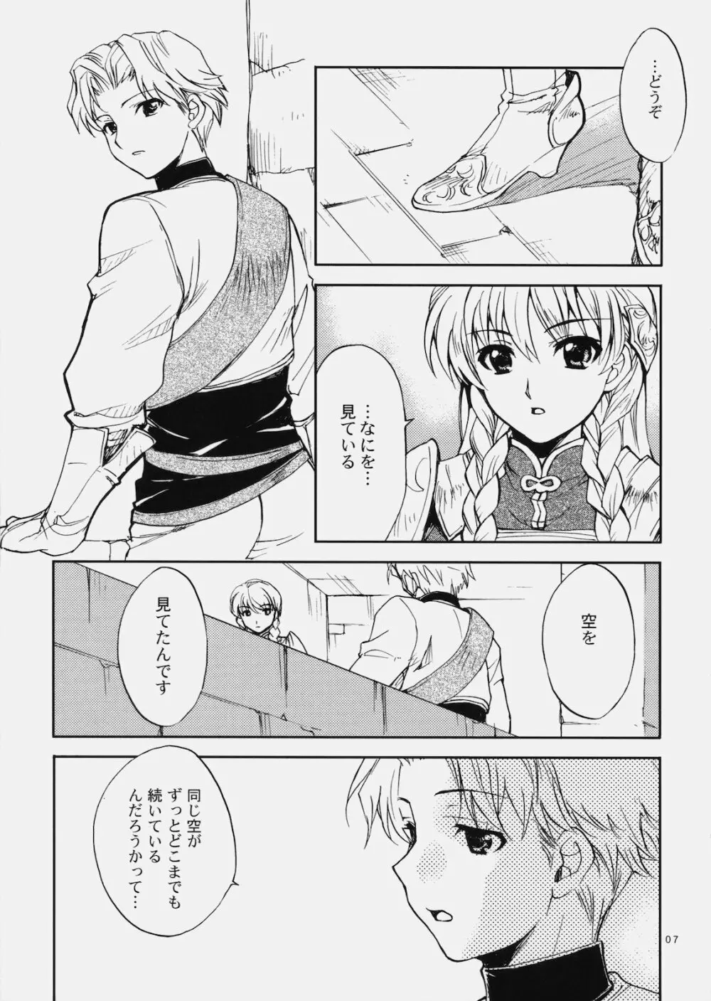 デニラヴィ・タクティクス Page.6