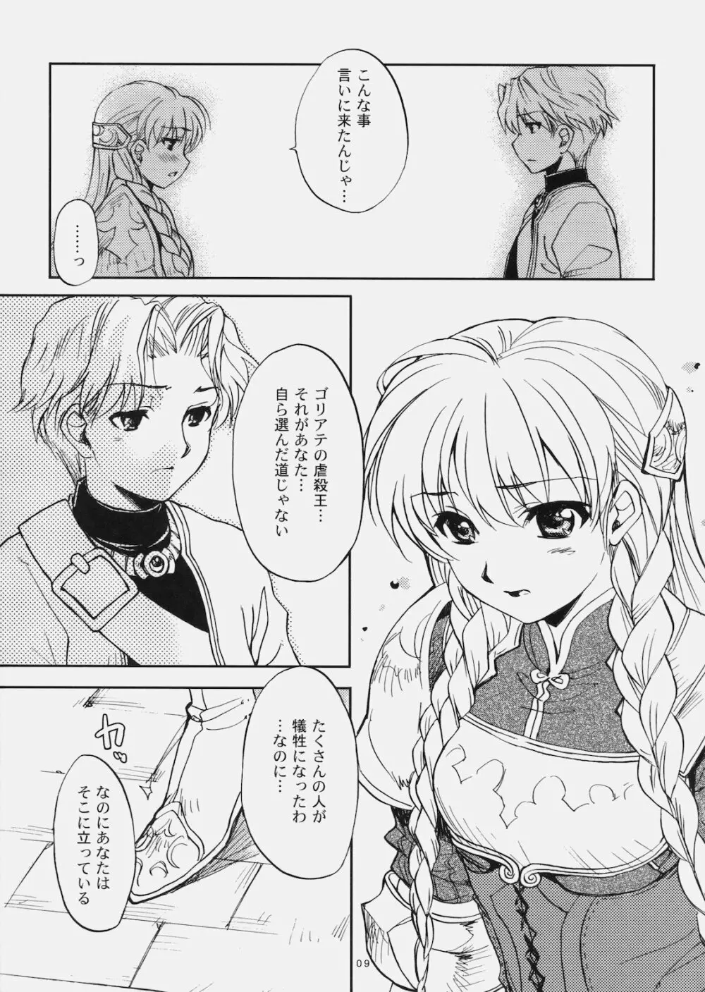 デニラヴィ・タクティクス Page.8