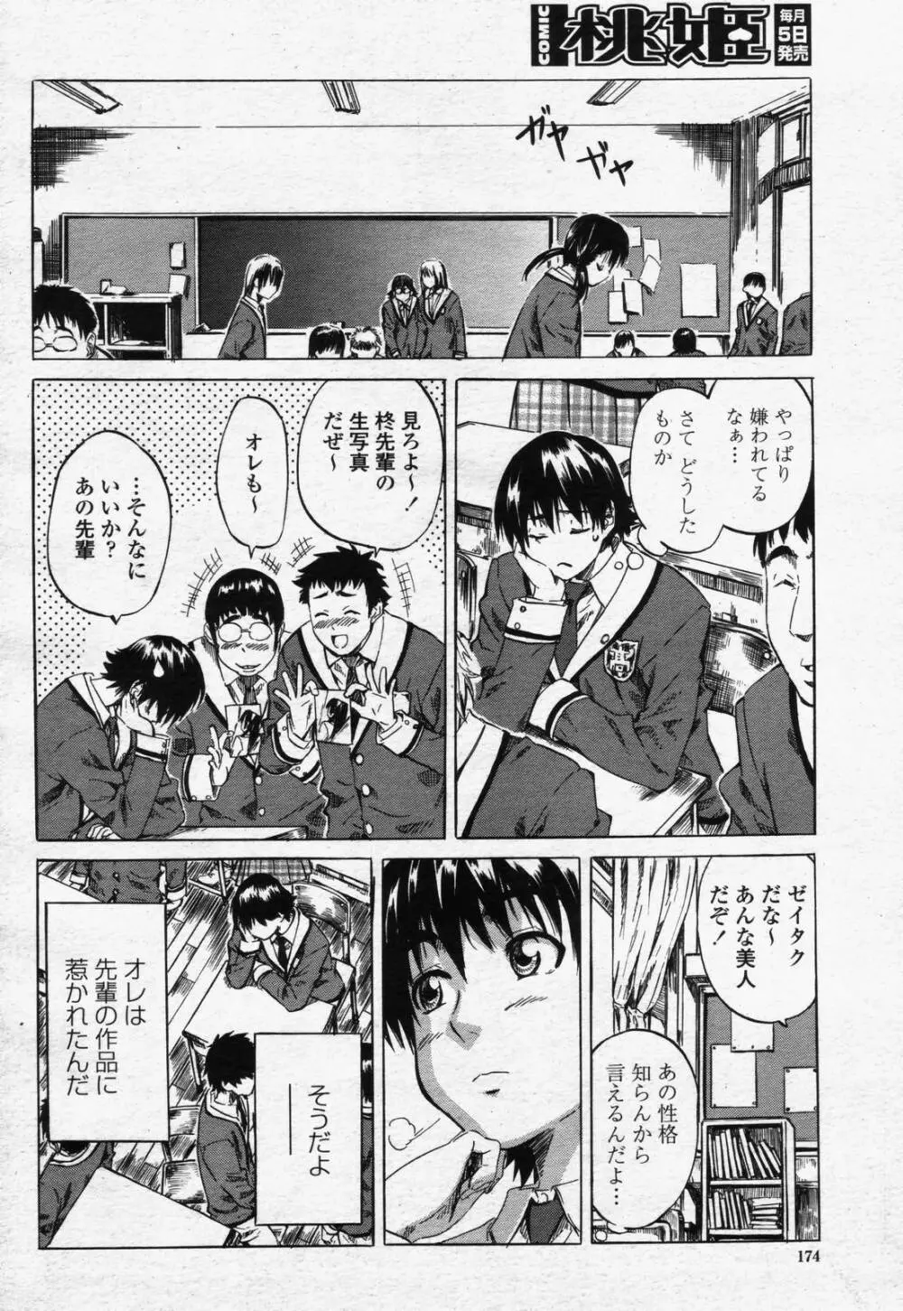 COMIC 桃姫 2006年07月号 Page.172