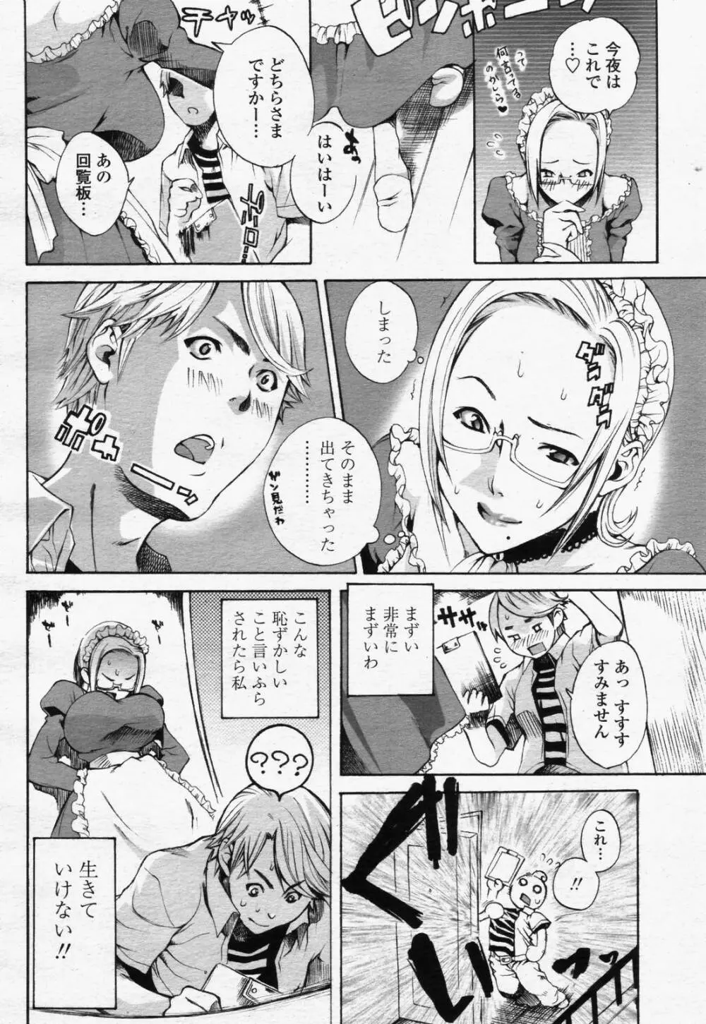 COMIC 桃姫 2006年07月号 Page.300