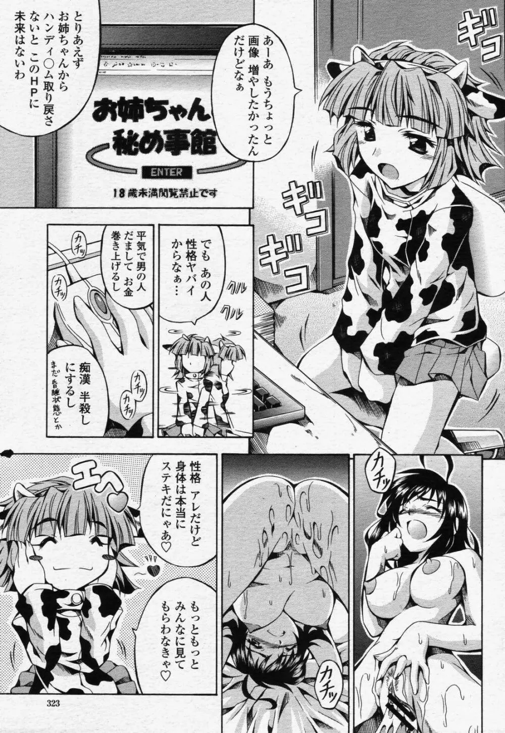 COMIC 桃姫 2006年07月号 Page.321