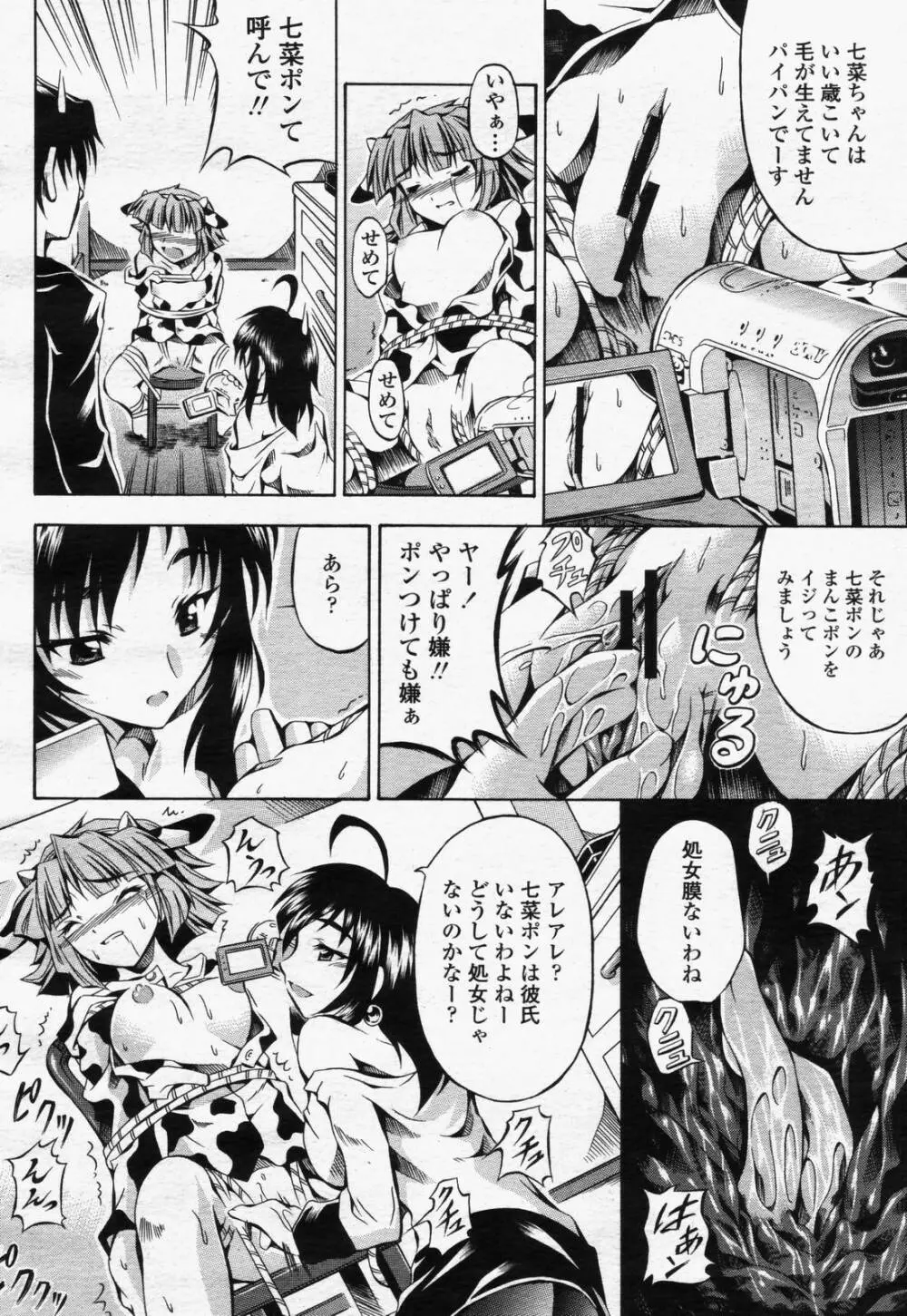 COMIC 桃姫 2006年07月号 Page.324