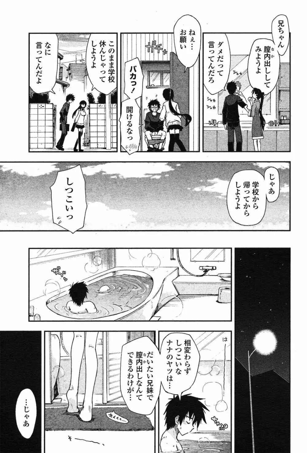 お願いっ！×好奇心 第01-02話 Page.15
