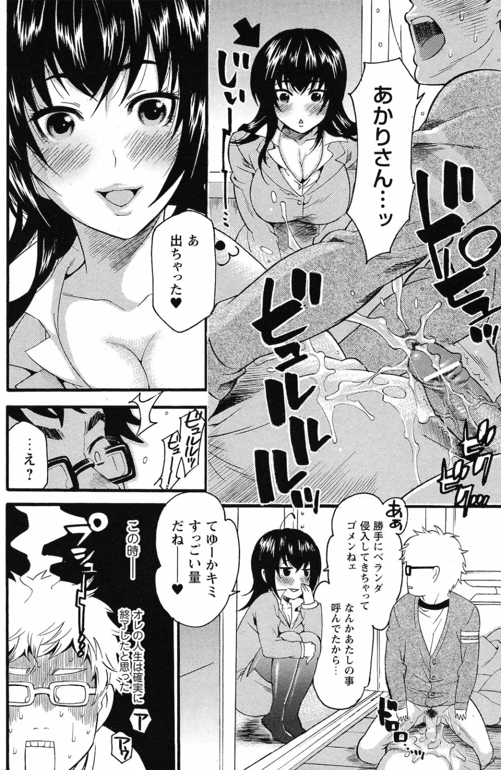 コミックプリズム Vol.2 2011年 Spring Page.104