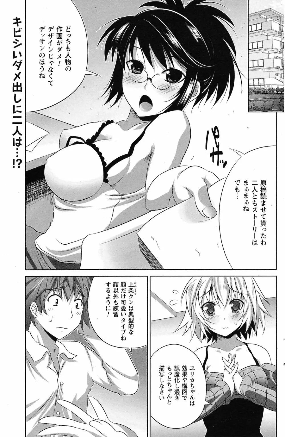 コミックプリズム Vol.2 2011年 Spring Page.121