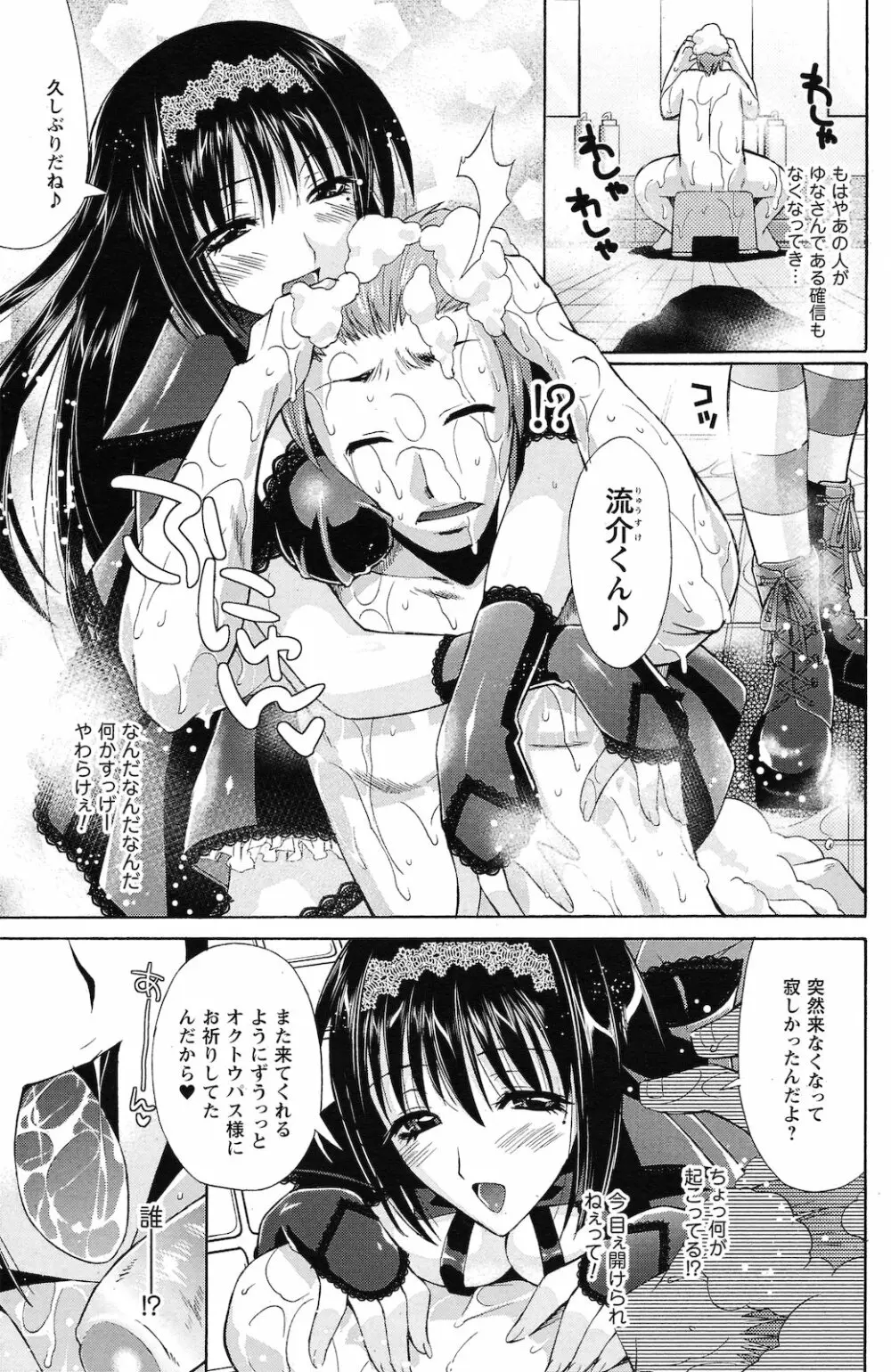 コミックプリズム Vol.2 2011年 Spring Page.167