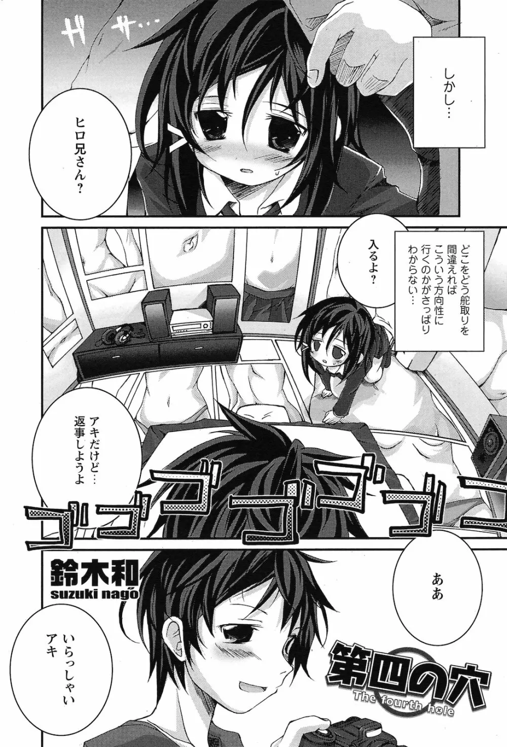 コミックプリズム Vol.2 2011年 Spring Page.242