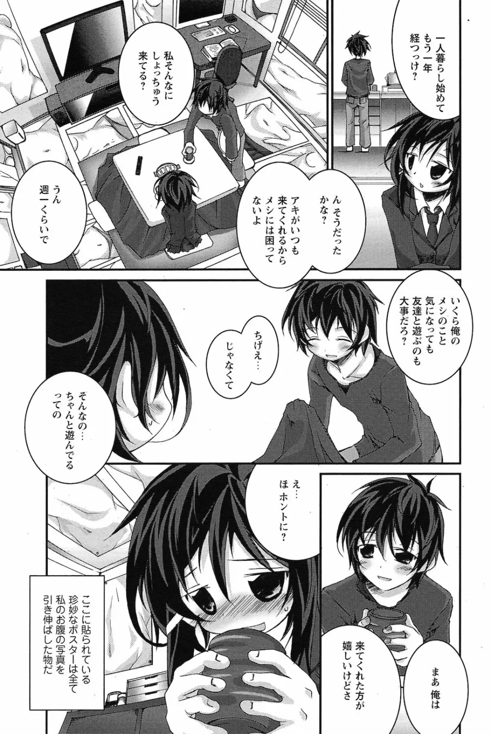 コミックプリズム Vol.2 2011年 Spring Page.243