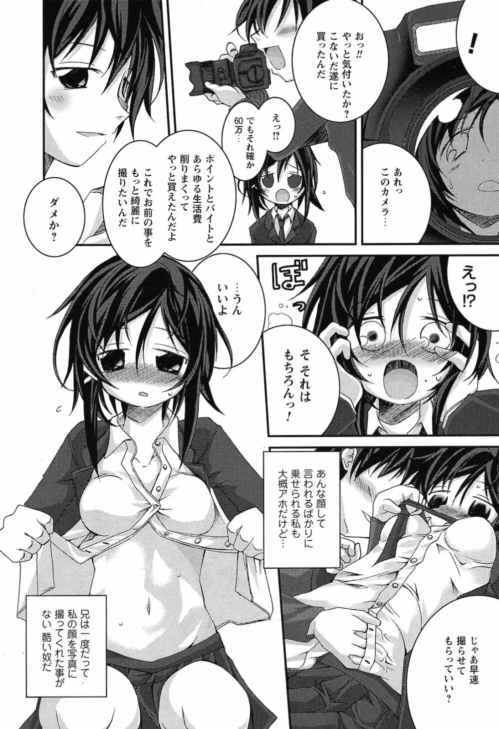 コミックプリズム Vol.2 2011年 Spring Page.244