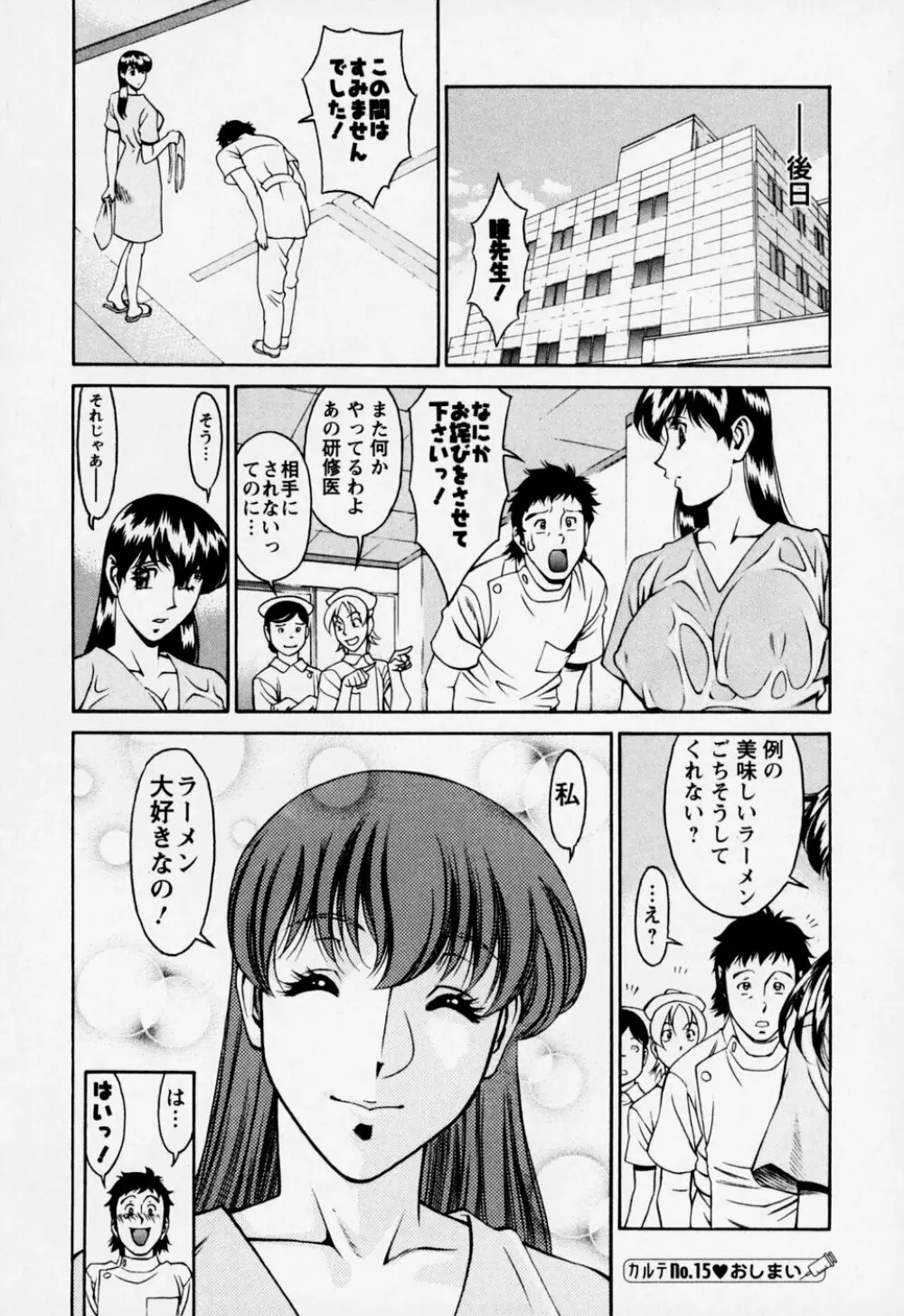 ひとみのカルテ 2 Page.104