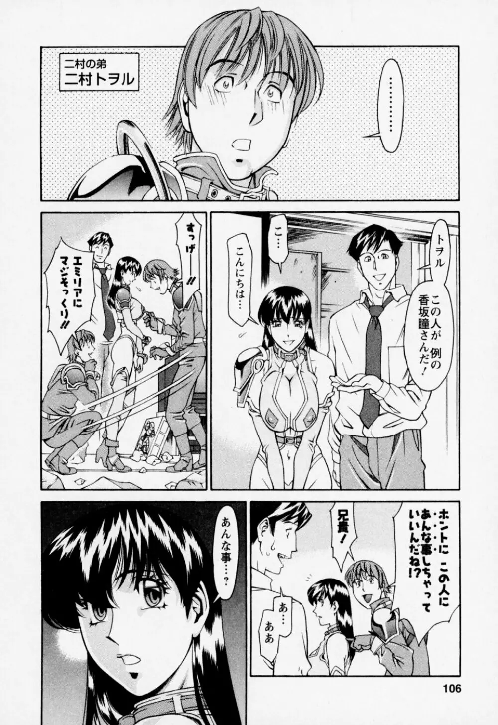 ひとみのカルテ 2 Page.110