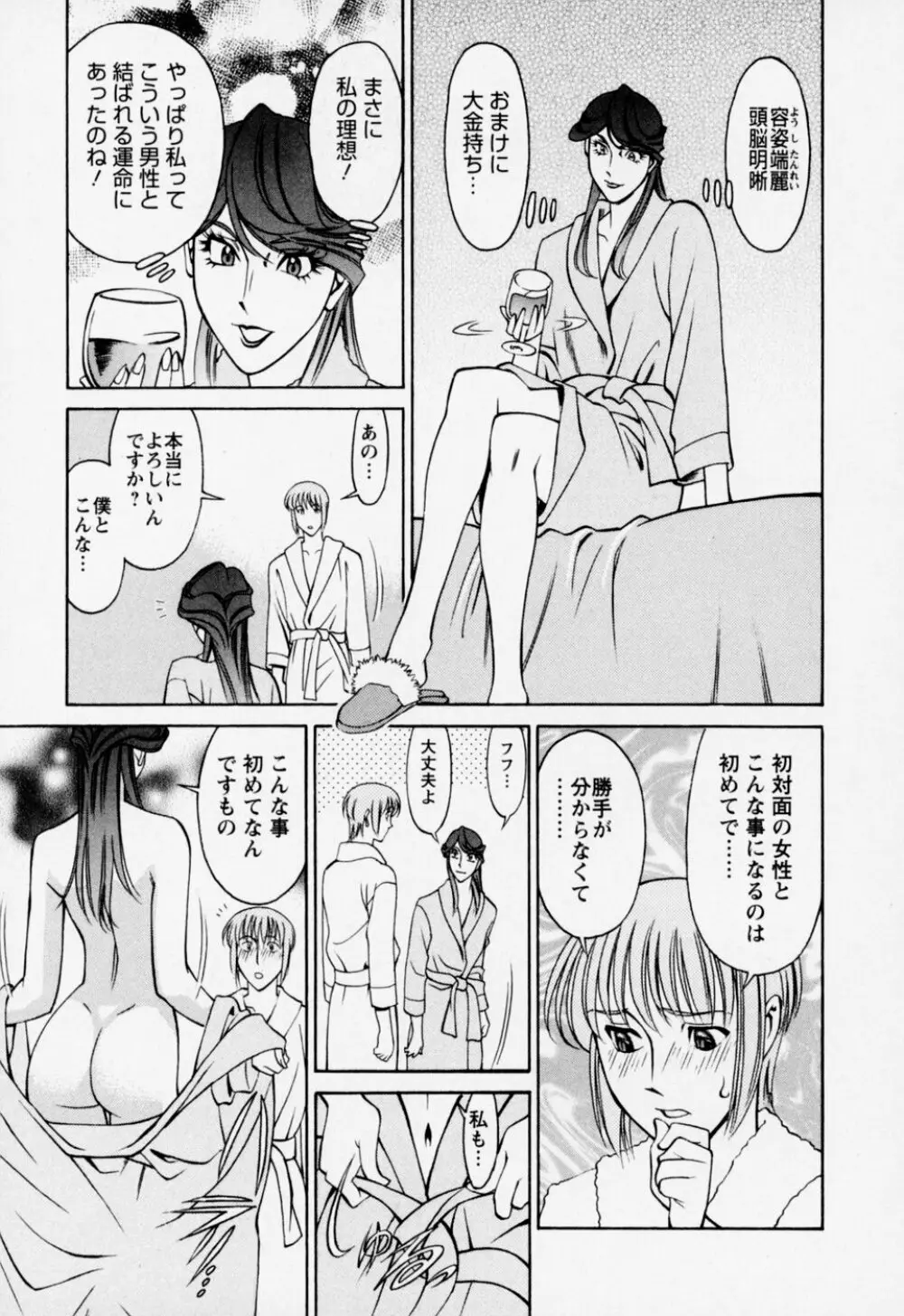 ひとみのカルテ 2 Page.135