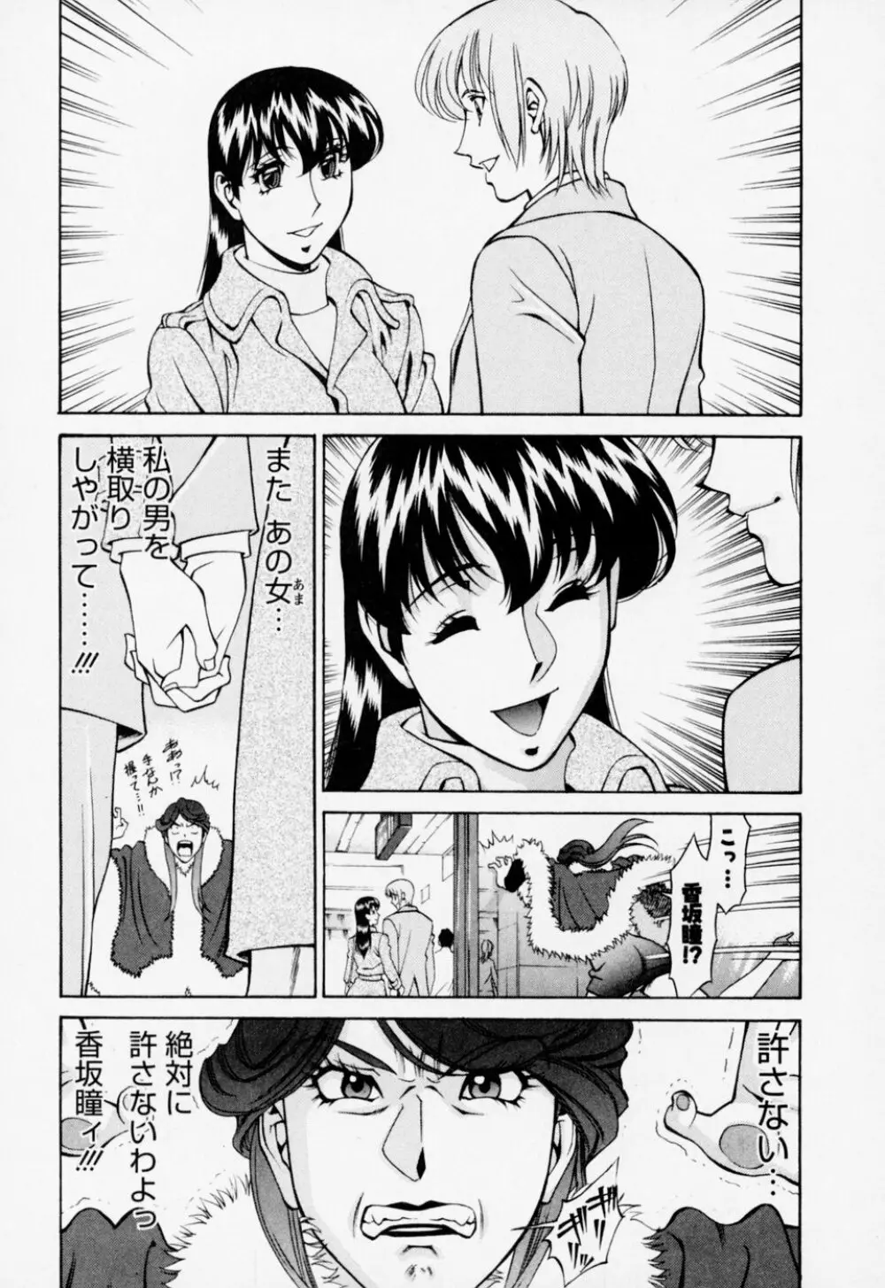 ひとみのカルテ 2 Page.143