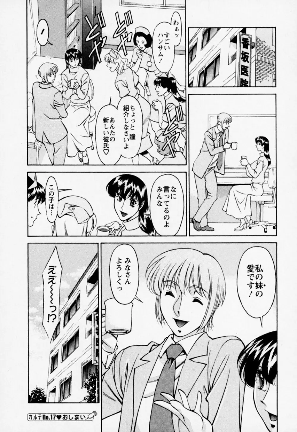 ひとみのカルテ 2 Page.144