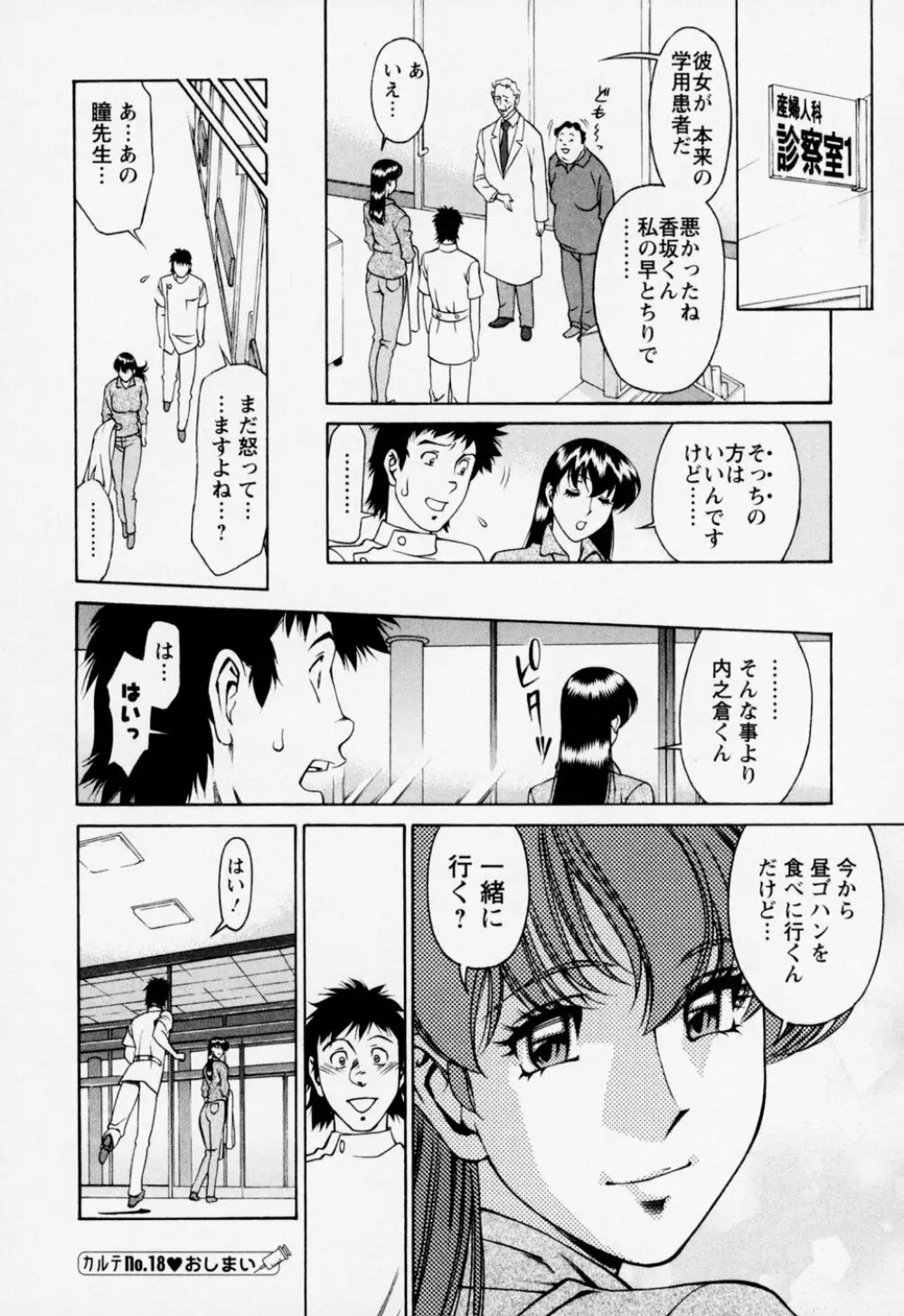 ひとみのカルテ 2 Page.164