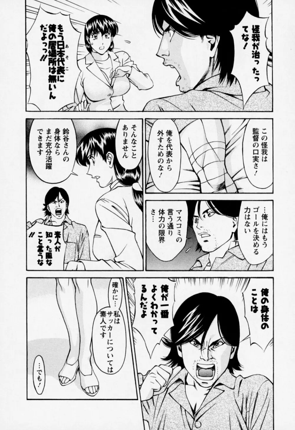 ひとみのカルテ 2 Page.170