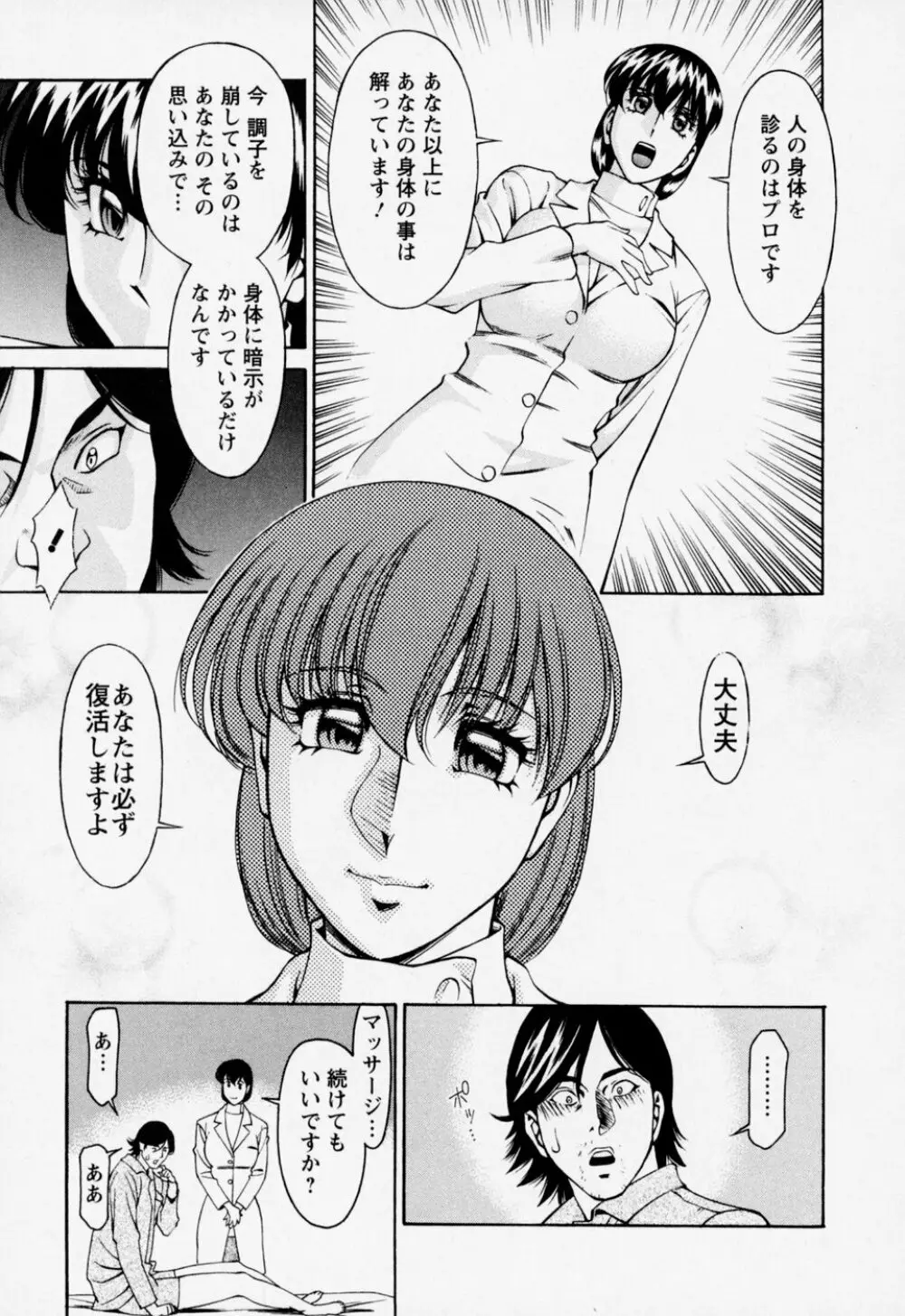 ひとみのカルテ 2 Page.171