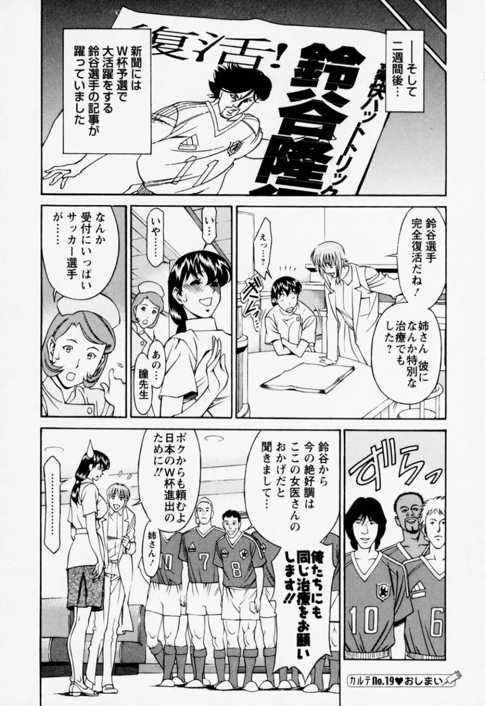 ひとみのカルテ 2 Page.184