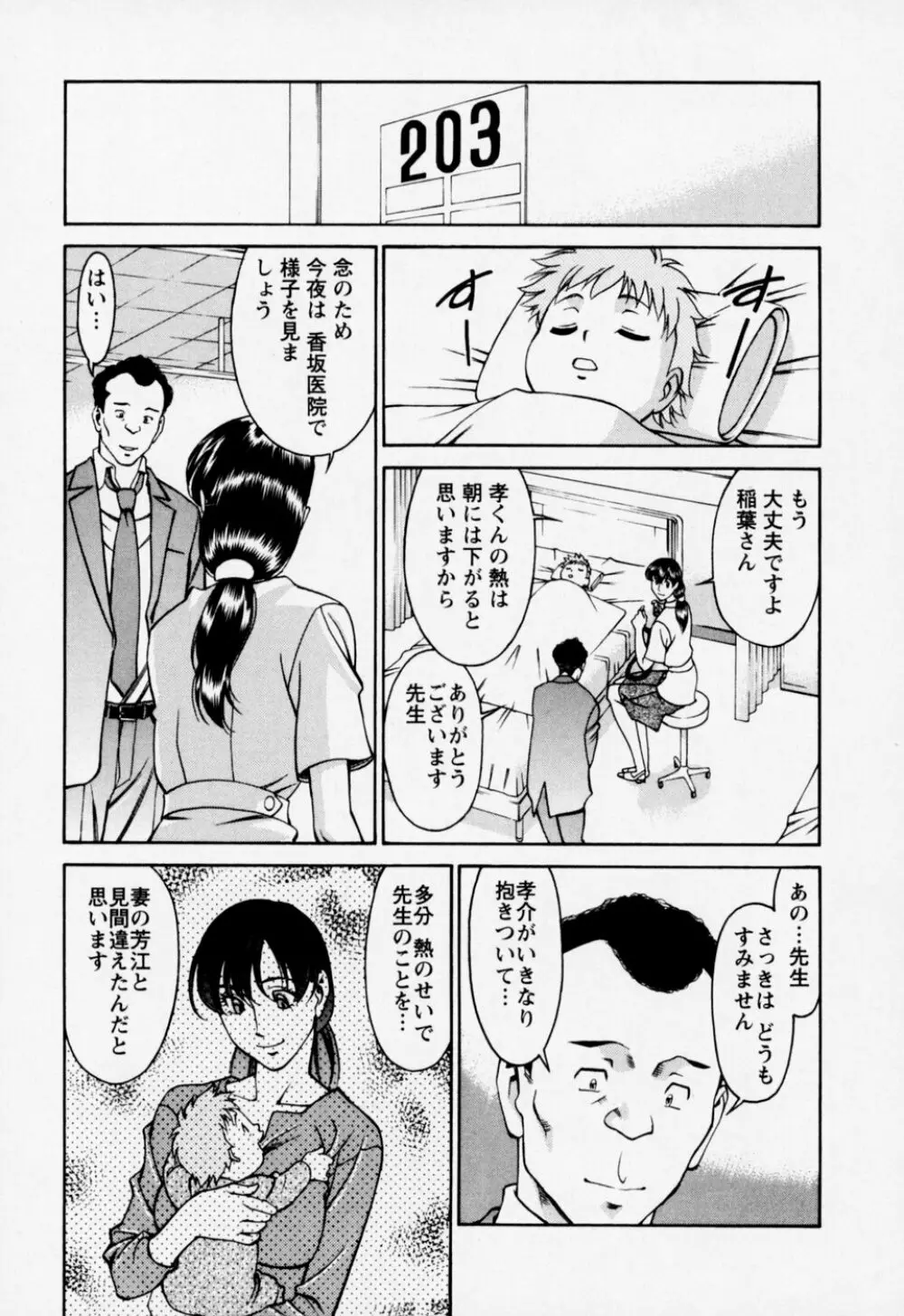 ひとみのカルテ 2 Page.189