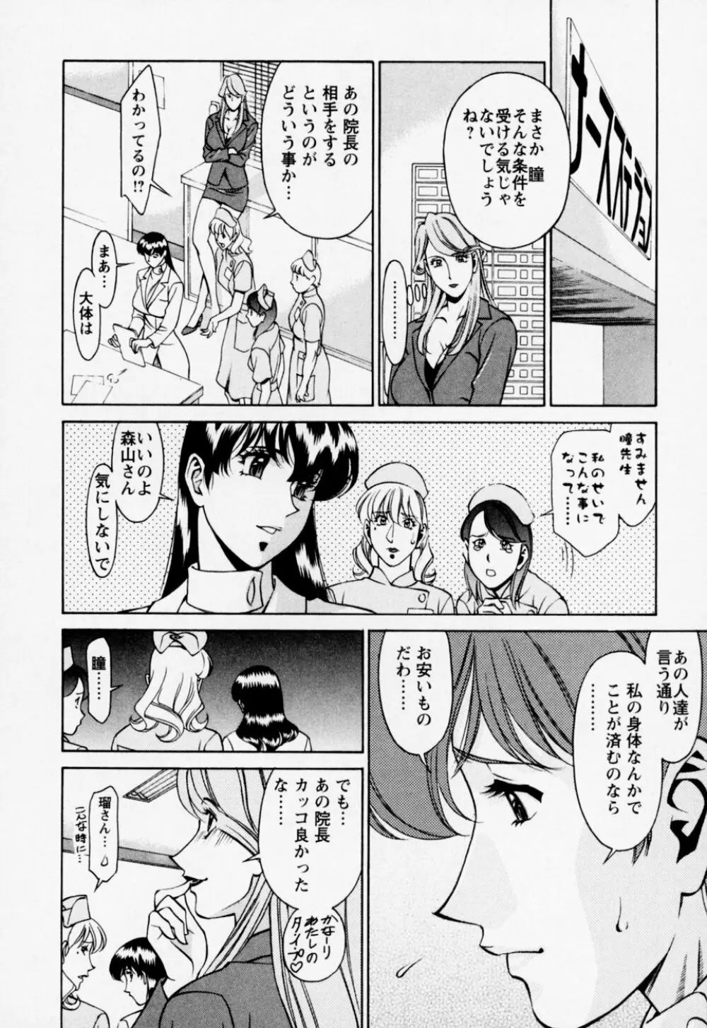 ひとみのカルテ 2 Page.32