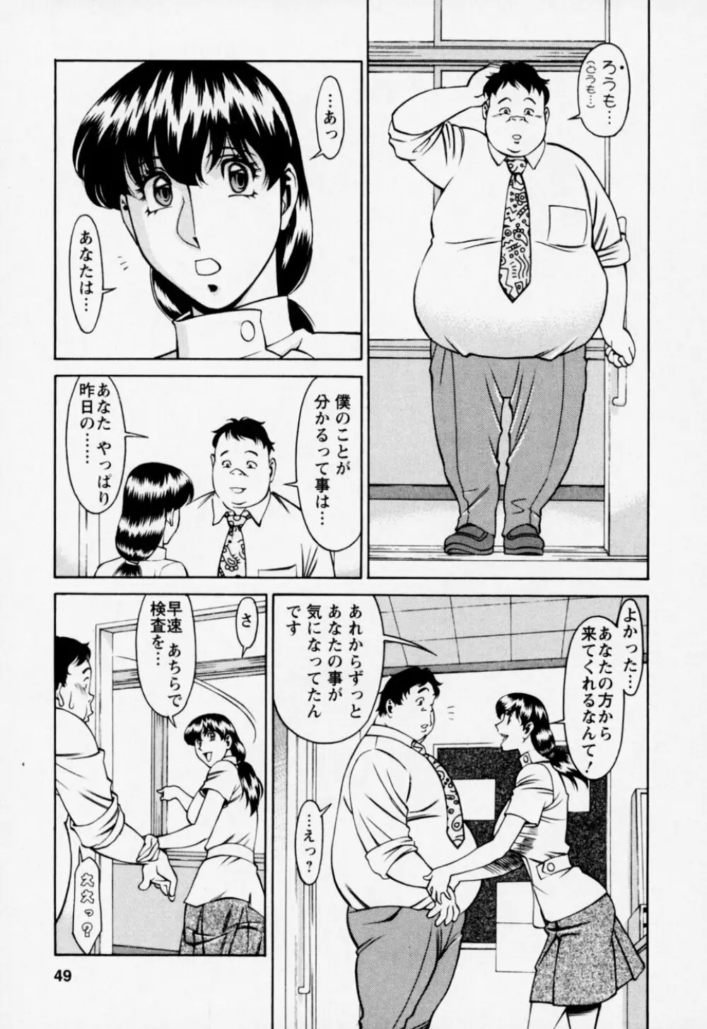 ひとみのカルテ 2 Page.53