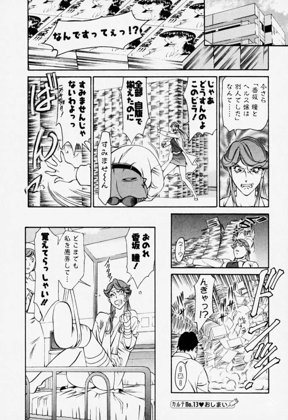 ひとみのカルテ 2 Page.64