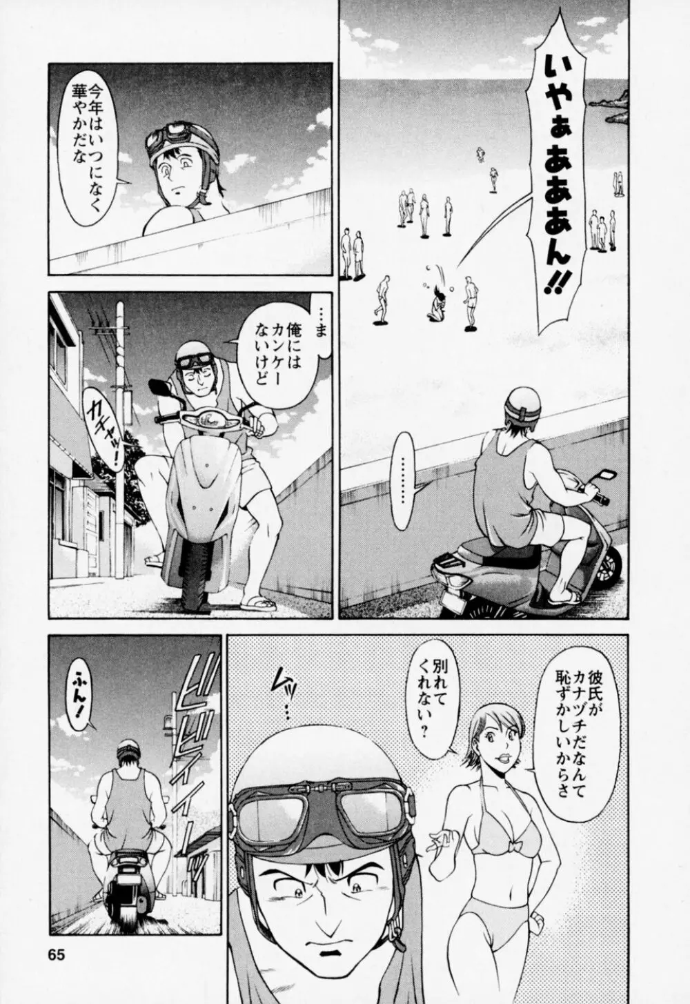 ひとみのカルテ 2 Page.69