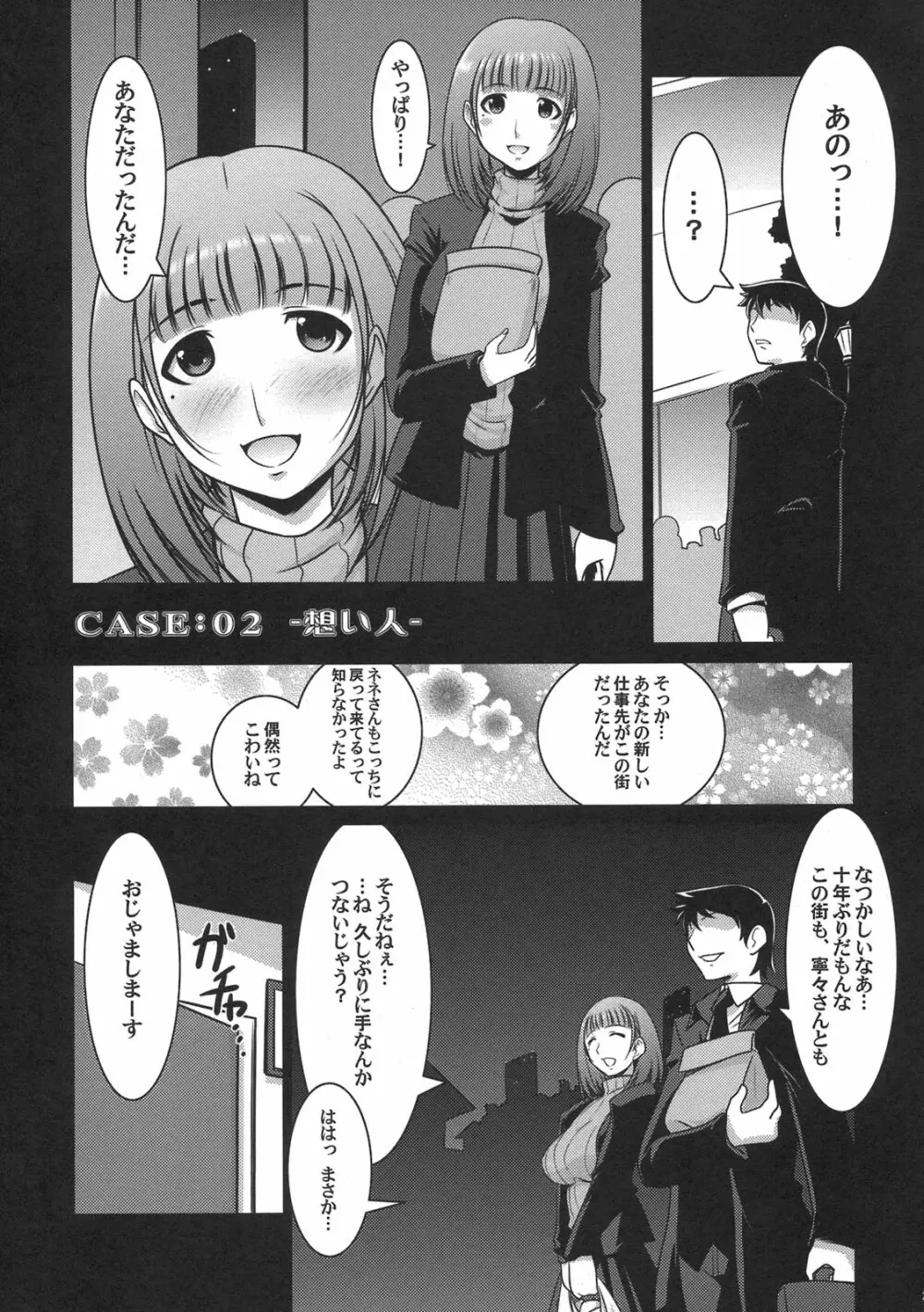 瑠璃堂画報 CODE：43 Page.21