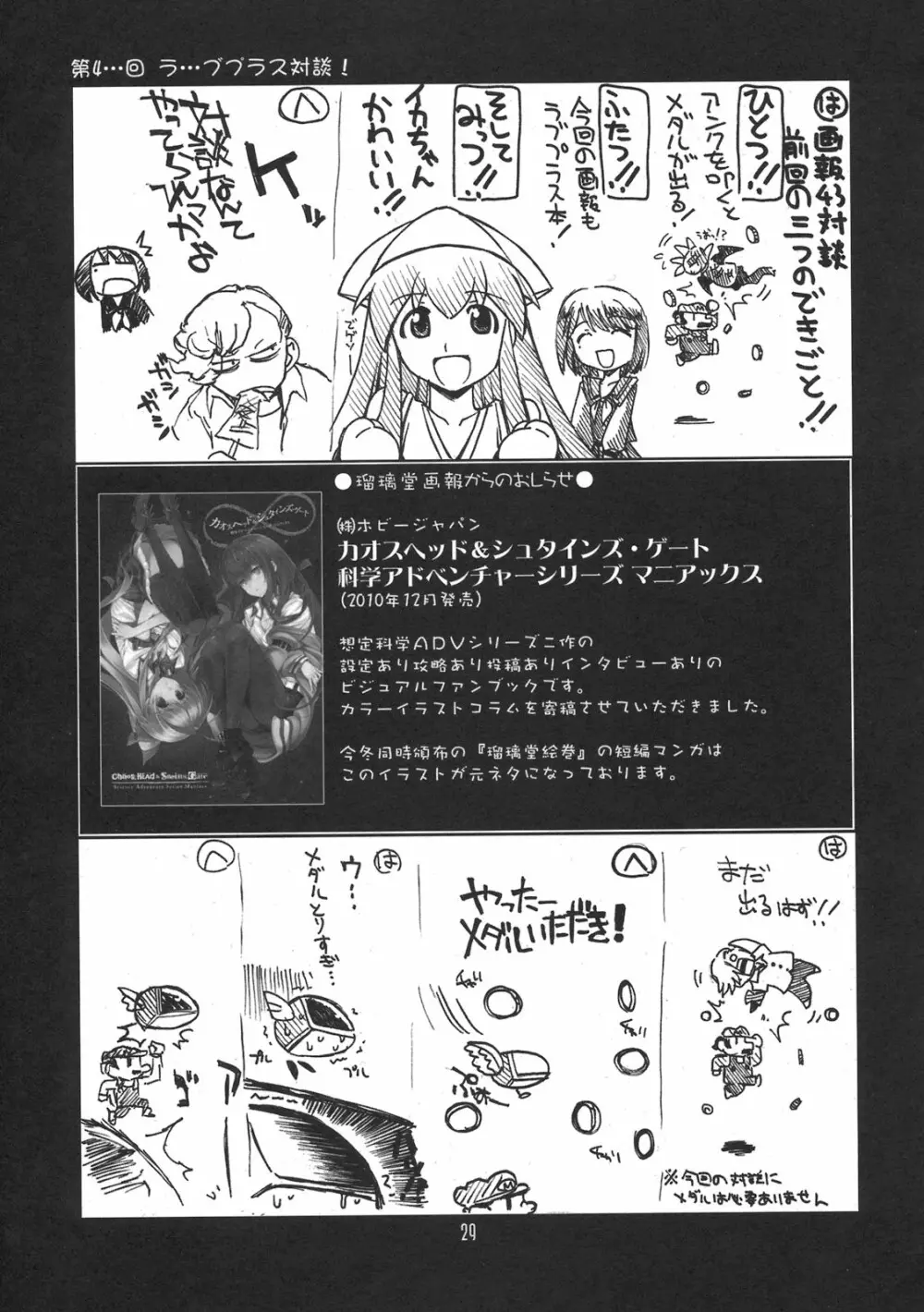 瑠璃堂画報 CODE：43 Page.29