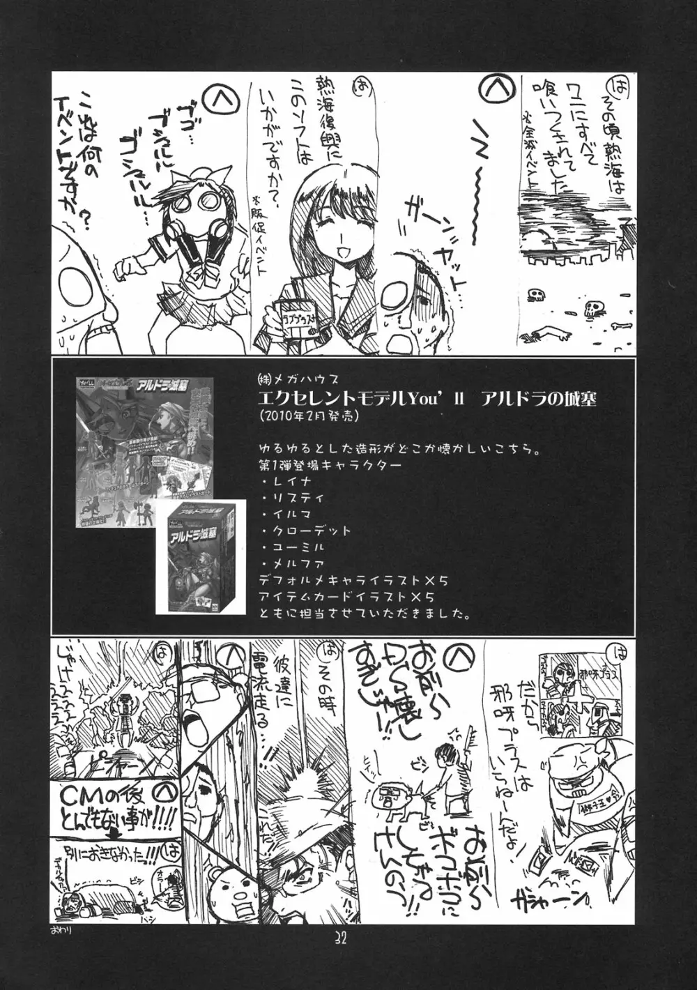 瑠璃堂画報 CODE：42 Page.32