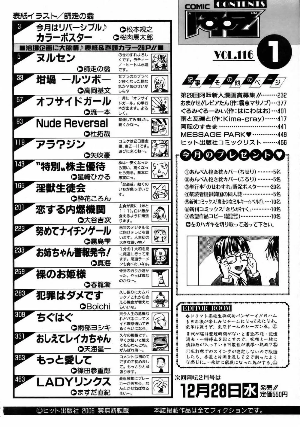 COMIC 阿吽 2006年1月号 VOL.116 Page.441