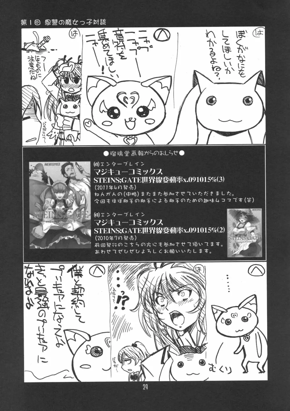 瑠璃堂画報 CODE：44 Page.28