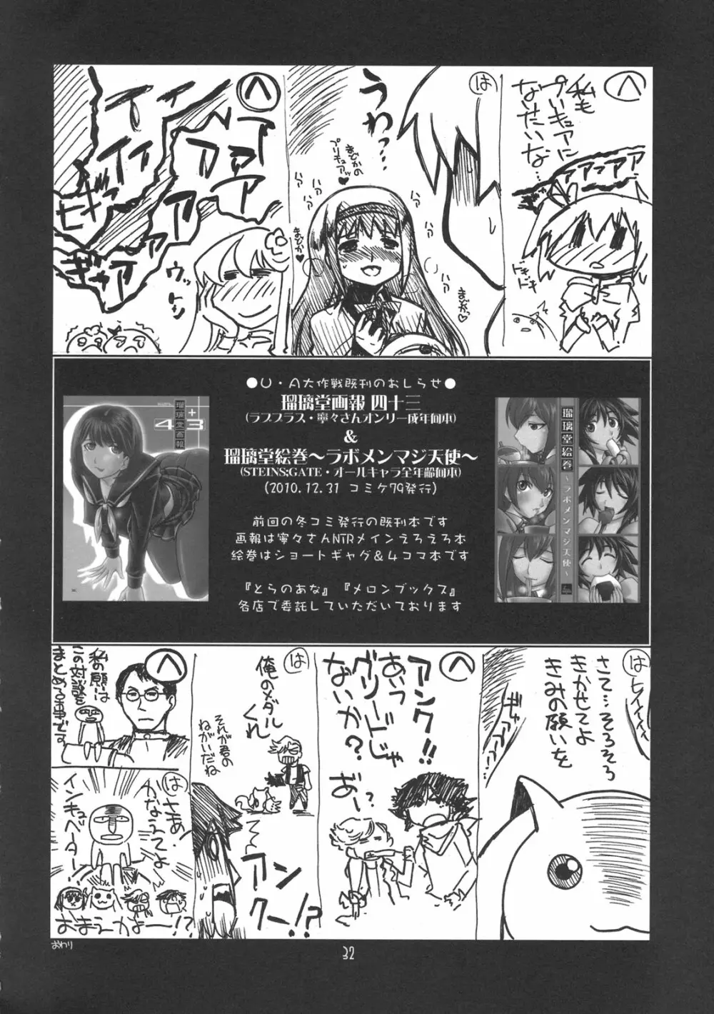 瑠璃堂画報 CODE：44 Page.31