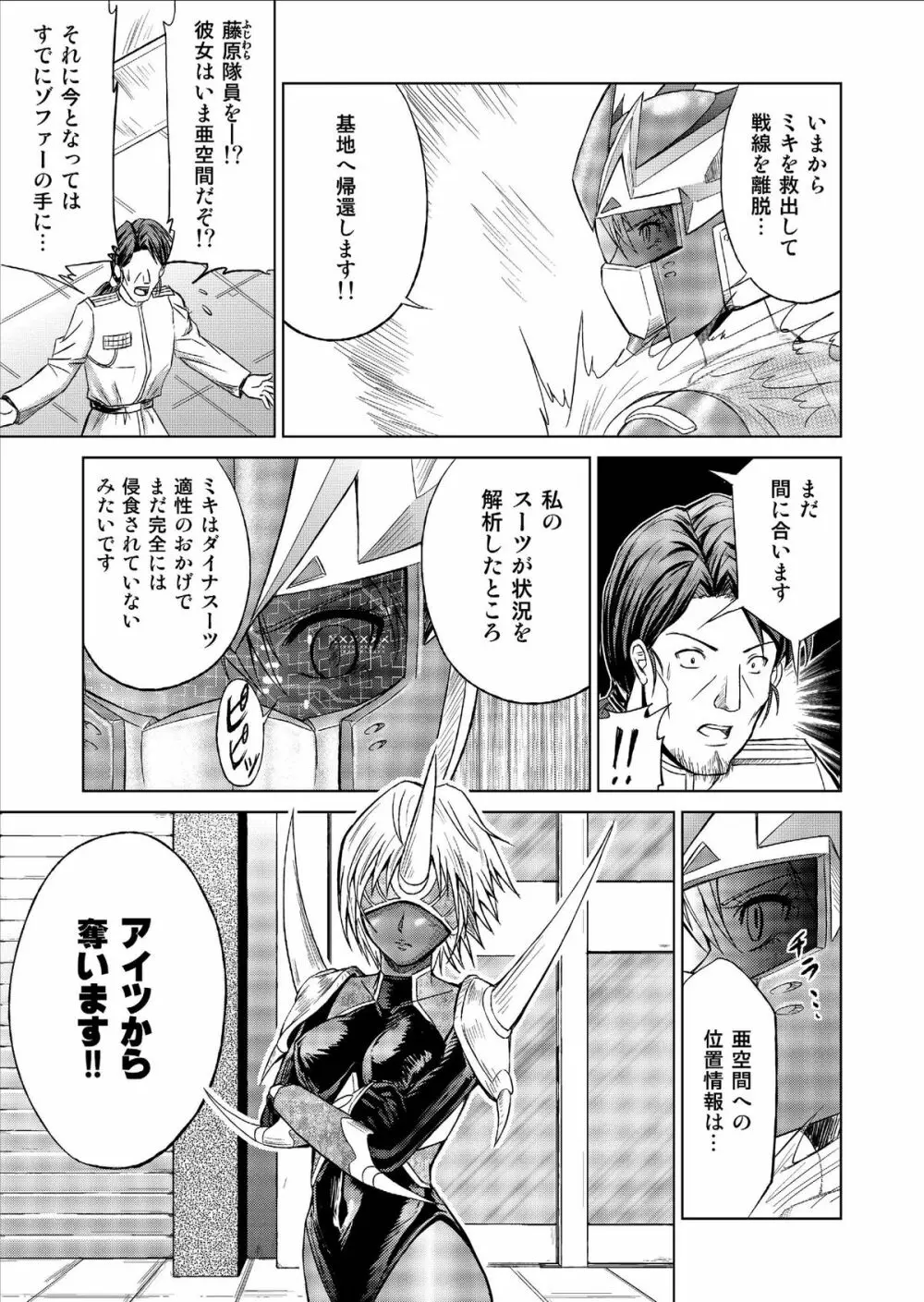 特防戦隊ダイナレンジャー ～ヒロイン快楽洗脳計画～ Vol.9-11 Page.11