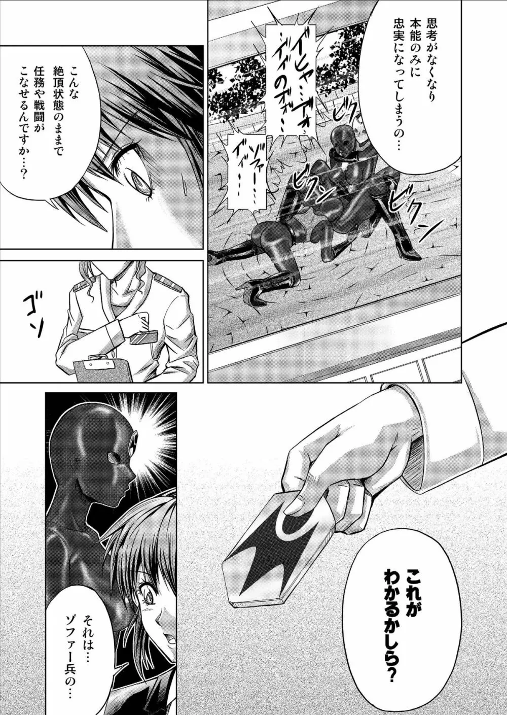 特防戦隊ダイナレンジャー ～ヒロイン快楽洗脳計画～ Vol.9-11 Page.49