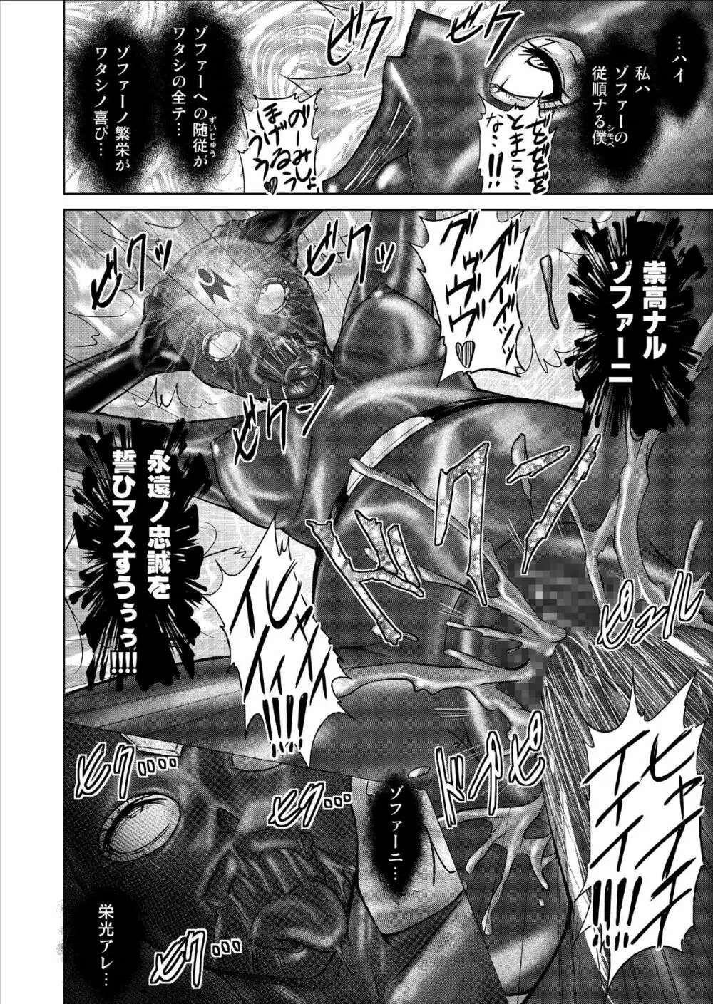 特防戦隊ダイナレンジャー ～ヒロイン快楽洗脳計画～ Vol.9-11 Page.76