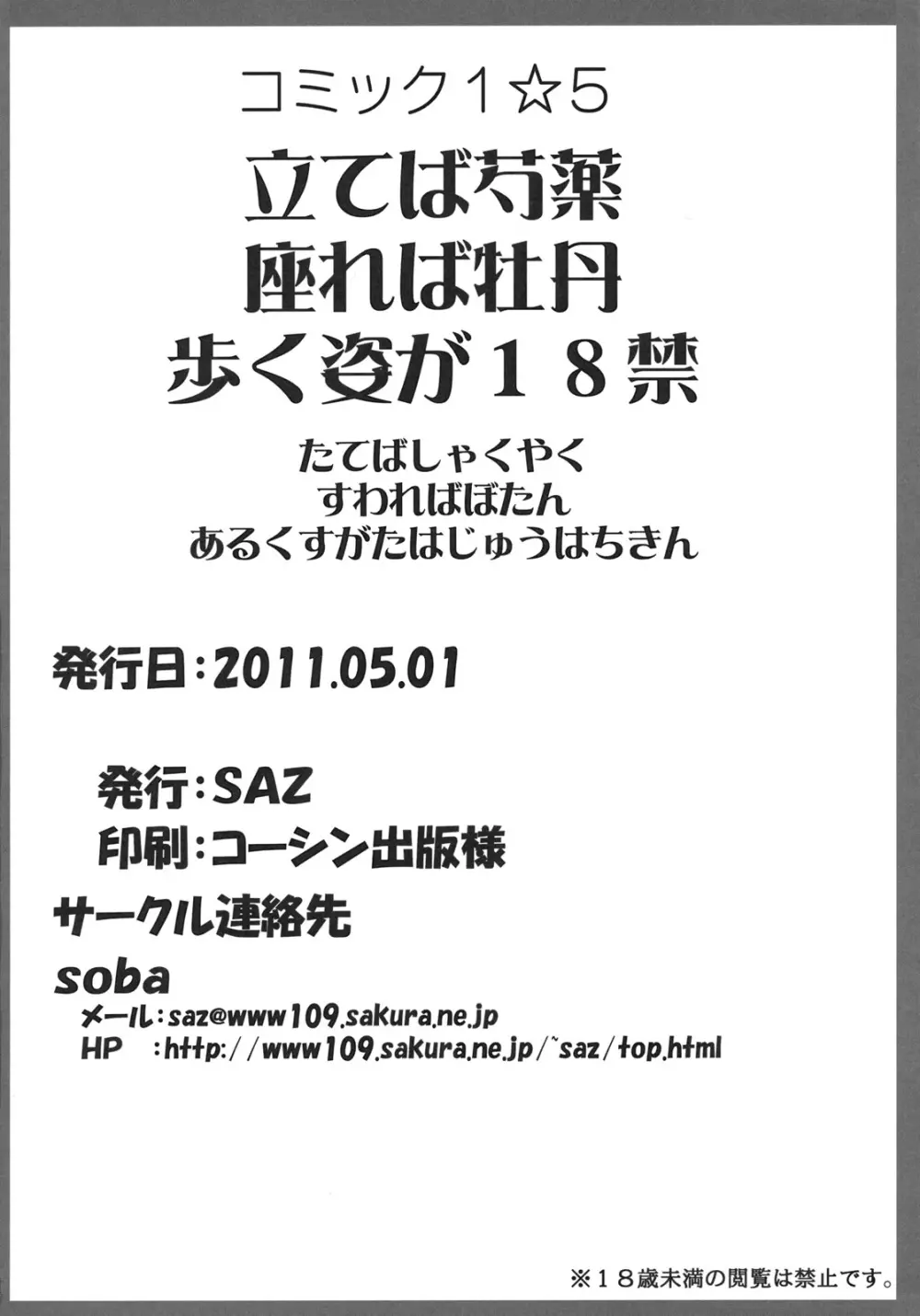 立てば芍薬座れば牡丹 歩く姿は18禁 Page.24