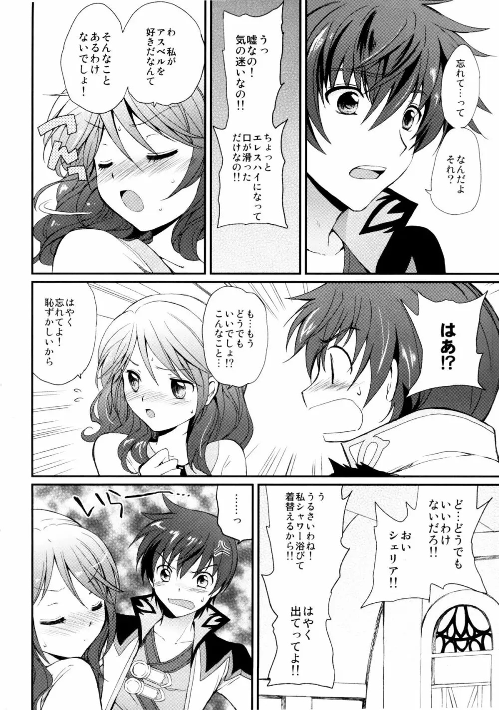 シェリアちゃんのとってもはずかしい本 純白の令嬢編 Page.15