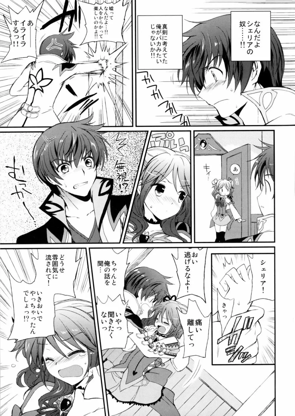 シェリアちゃんのとってもはずかしい本 純白の令嬢編 Page.16