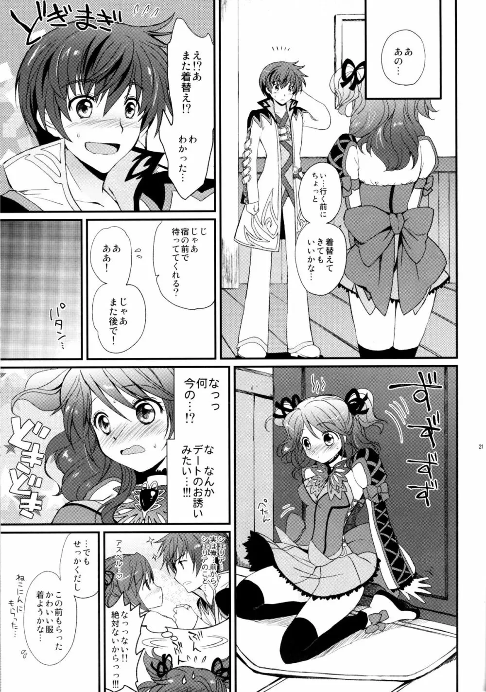 シェリアちゃんのとってもはずかしい本 純白の令嬢編 Page.20