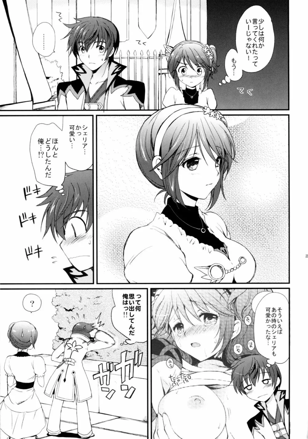 シェリアちゃんのとってもはずかしい本 純白の令嬢編 Page.22