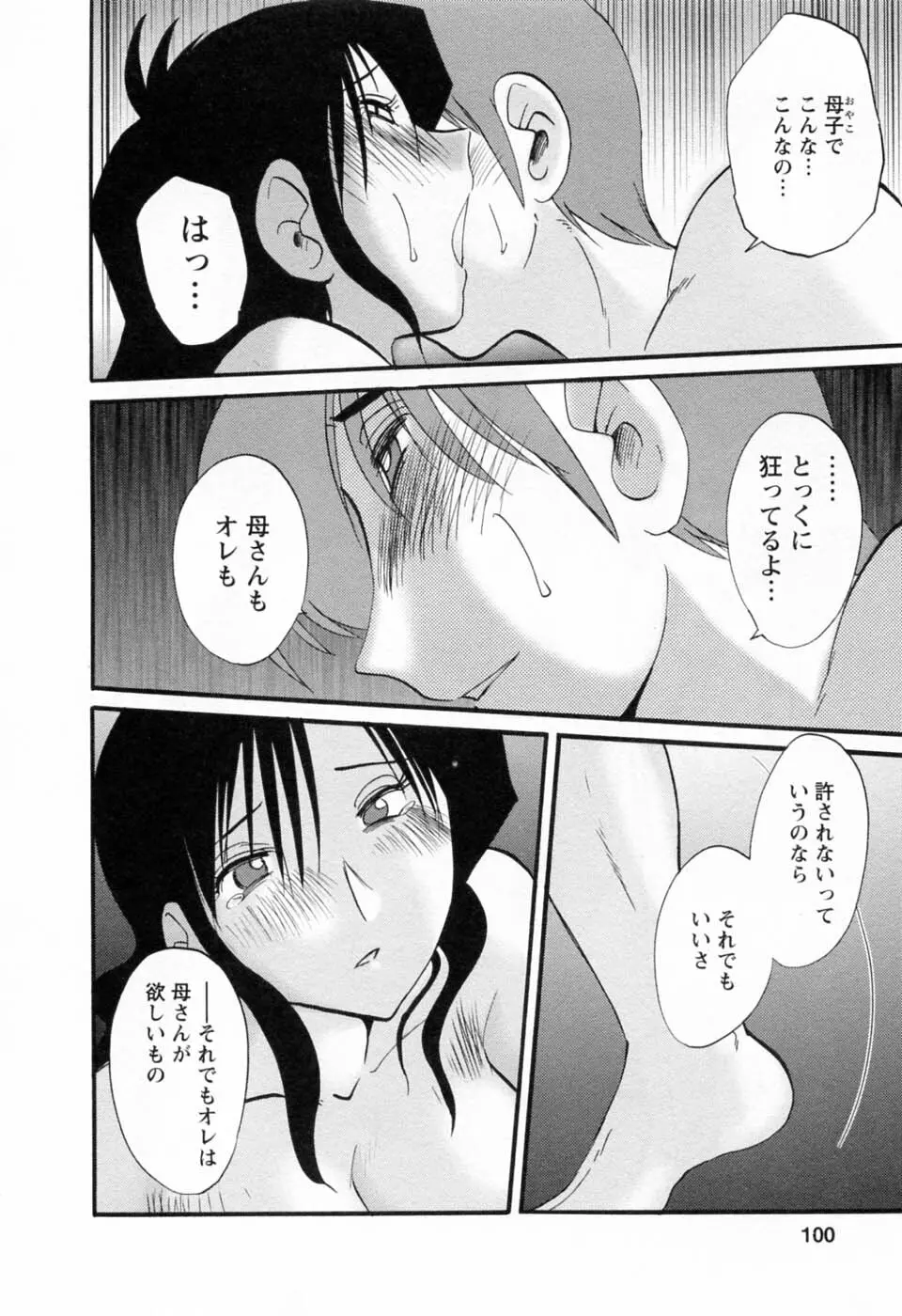 たとえば母が 6 Page.102