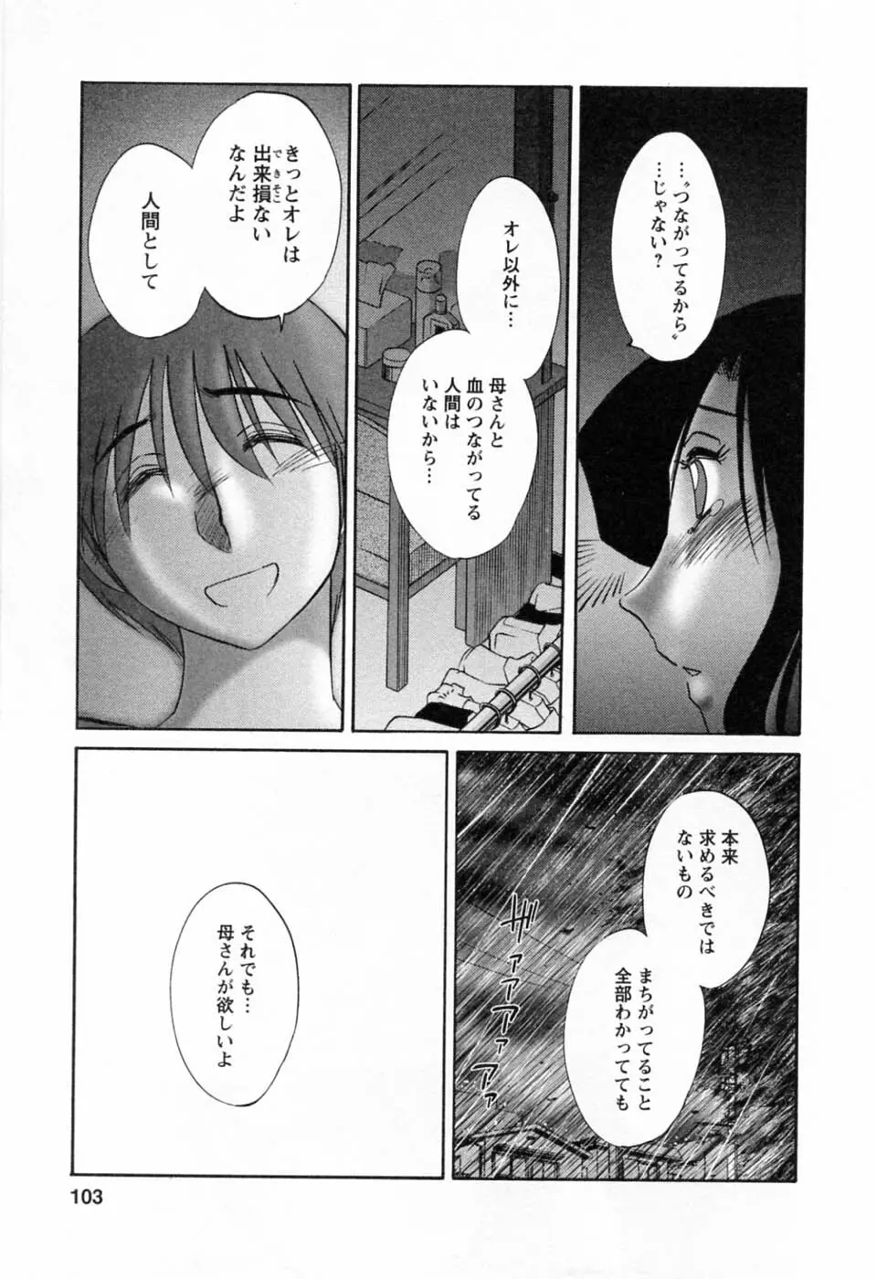 たとえば母が 6 Page.105